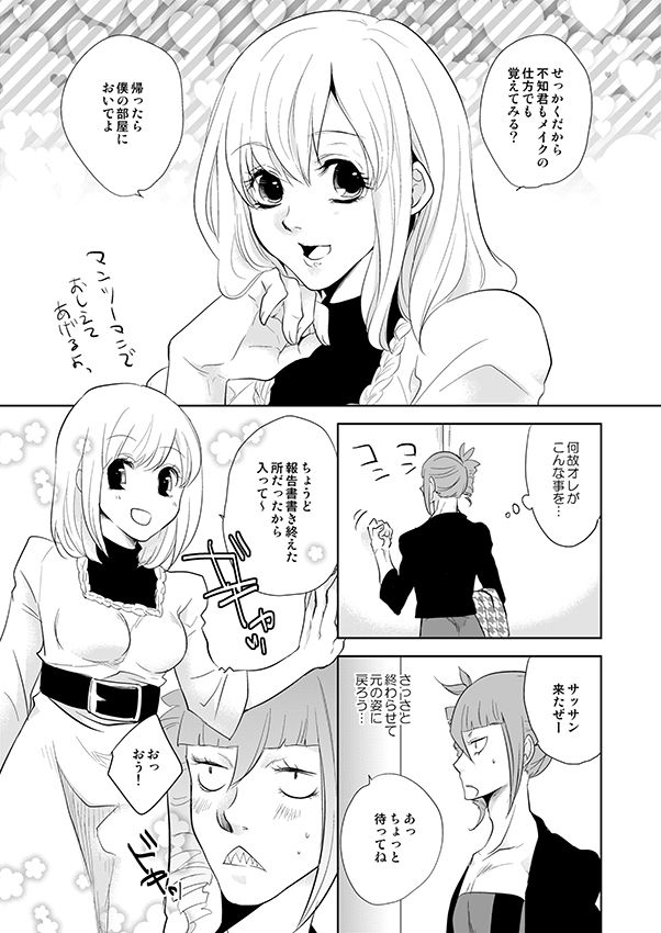 Onegai Sasako Sensei!! page 3 full