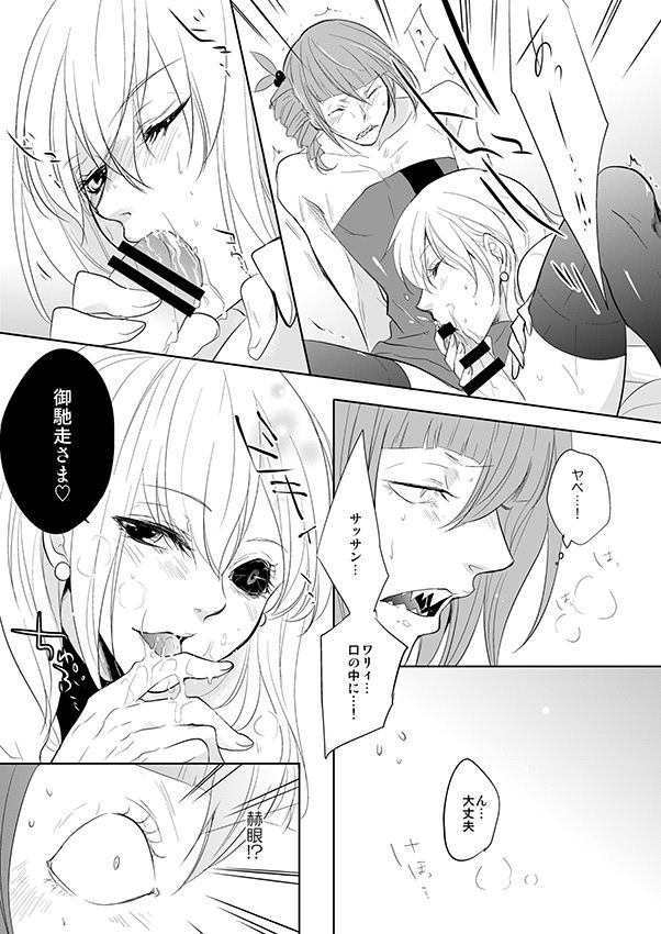 Onegai Sasako Sensei!! page 9 full