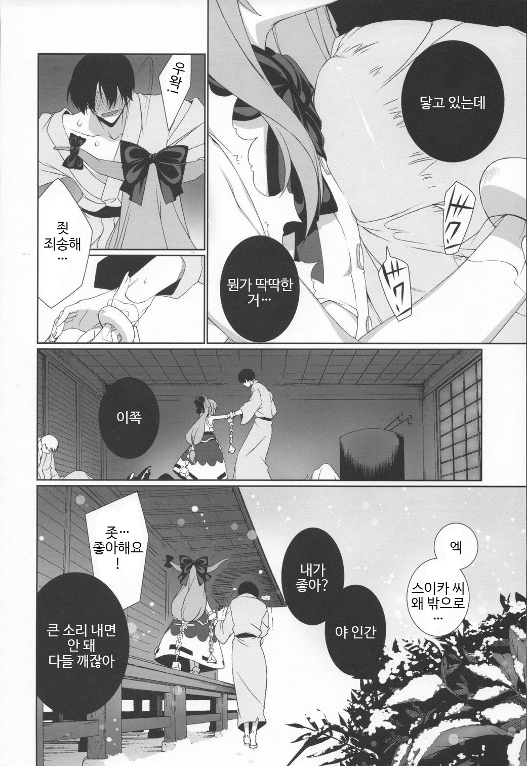 HI-Otogi Douji page 5 full