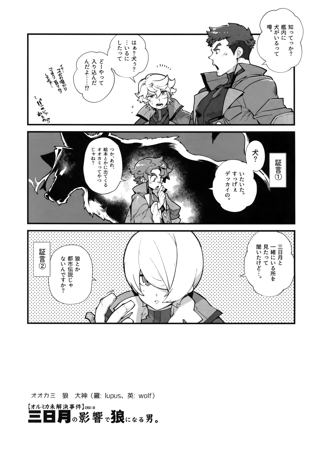 Mikazuki no Eikyou de Ookami ni Naru Otoko. page 4 full