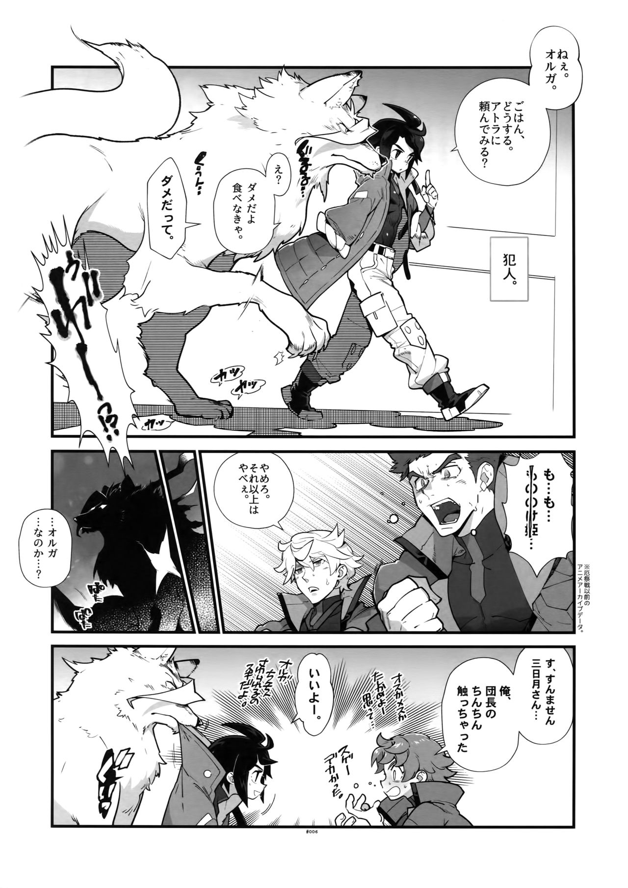 Mikazuki no Eikyou de Ookami ni Naru Otoko. page 5 full