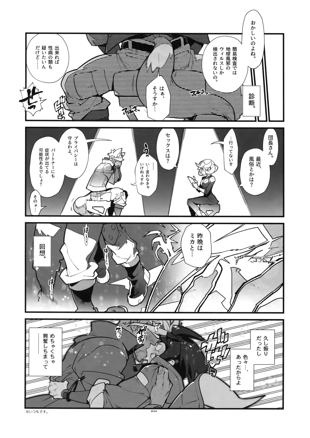 Mikazuki no Eikyou de Ookami ni Naru Otoko. page 7 full