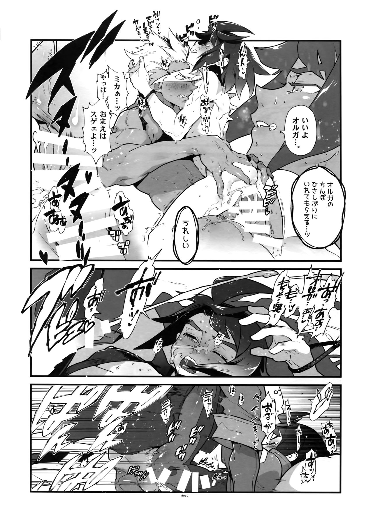 Mikazuki no Eikyou de Ookami ni Naru Otoko. page 9 full