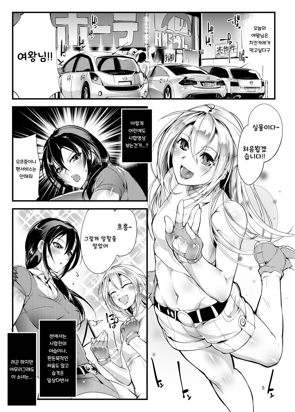Chika Tougijou Sen - Underground Colosseum Sen 2 | 지하투기장 센2 page 5 full