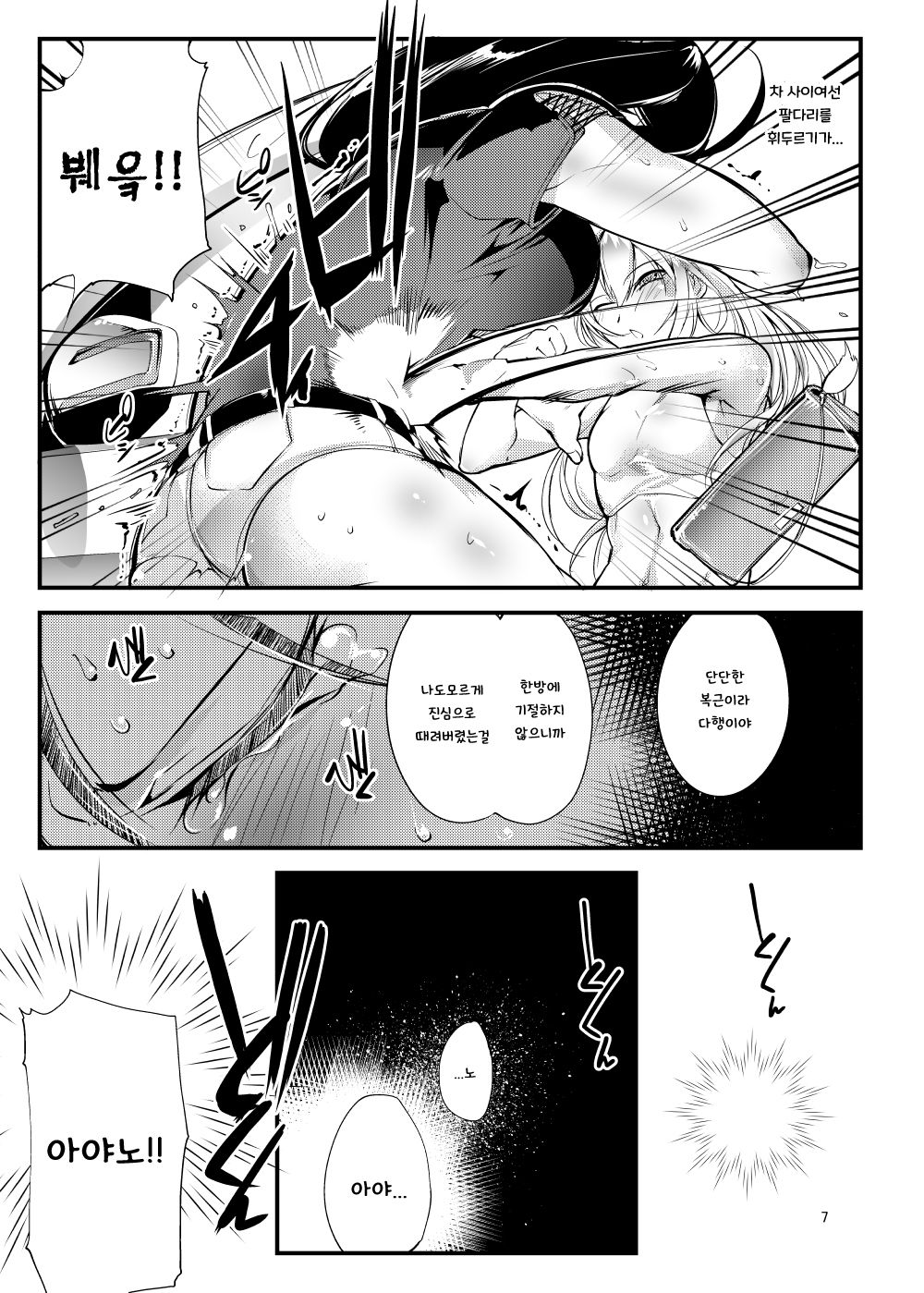 Chika Tougijou Sen - Underground Colosseum Sen 2 | 지하투기장 센2 page 7 full