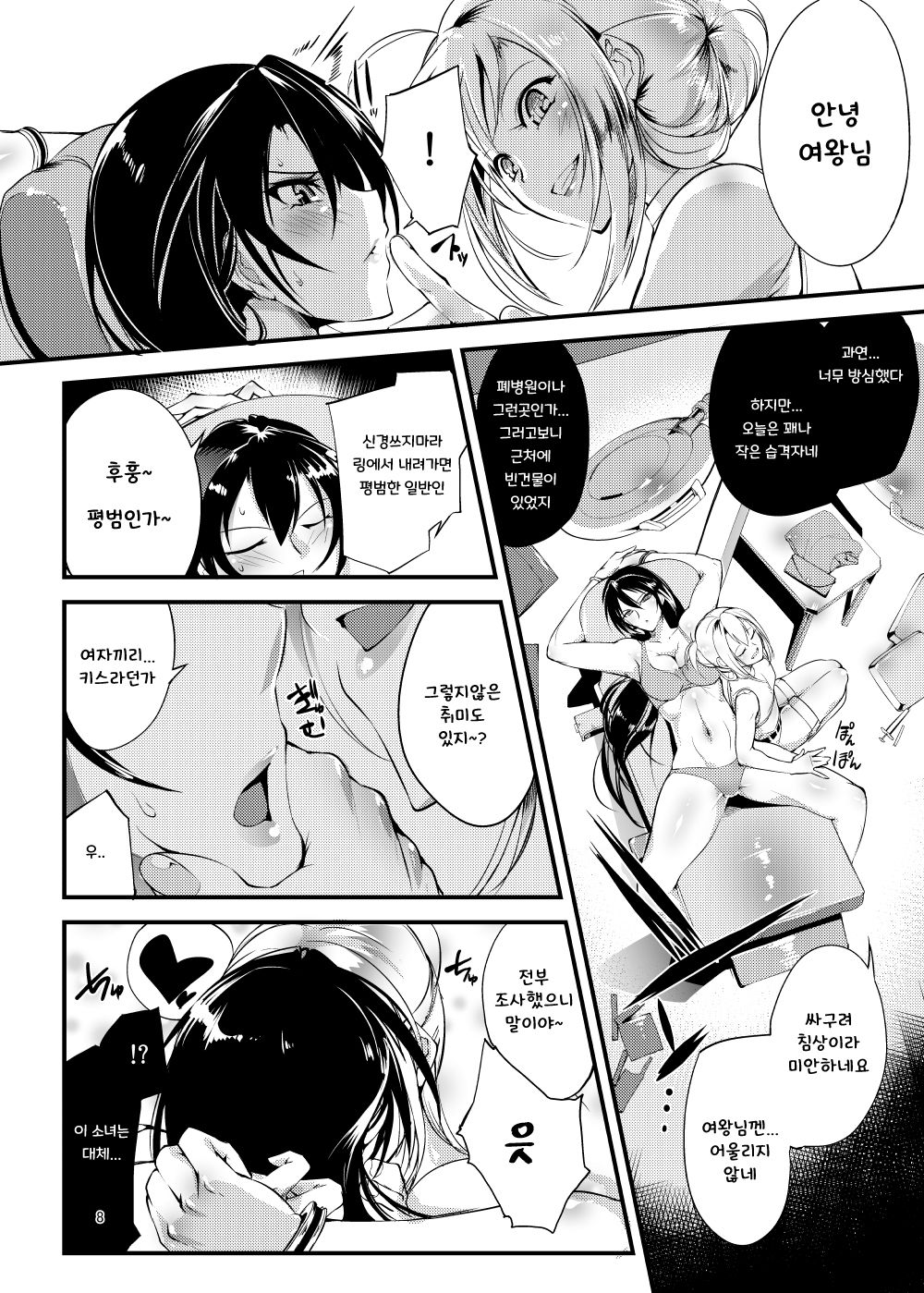Chika Tougijou Sen - Underground Colosseum Sen 2 | 지하투기장 센2 page 8 full