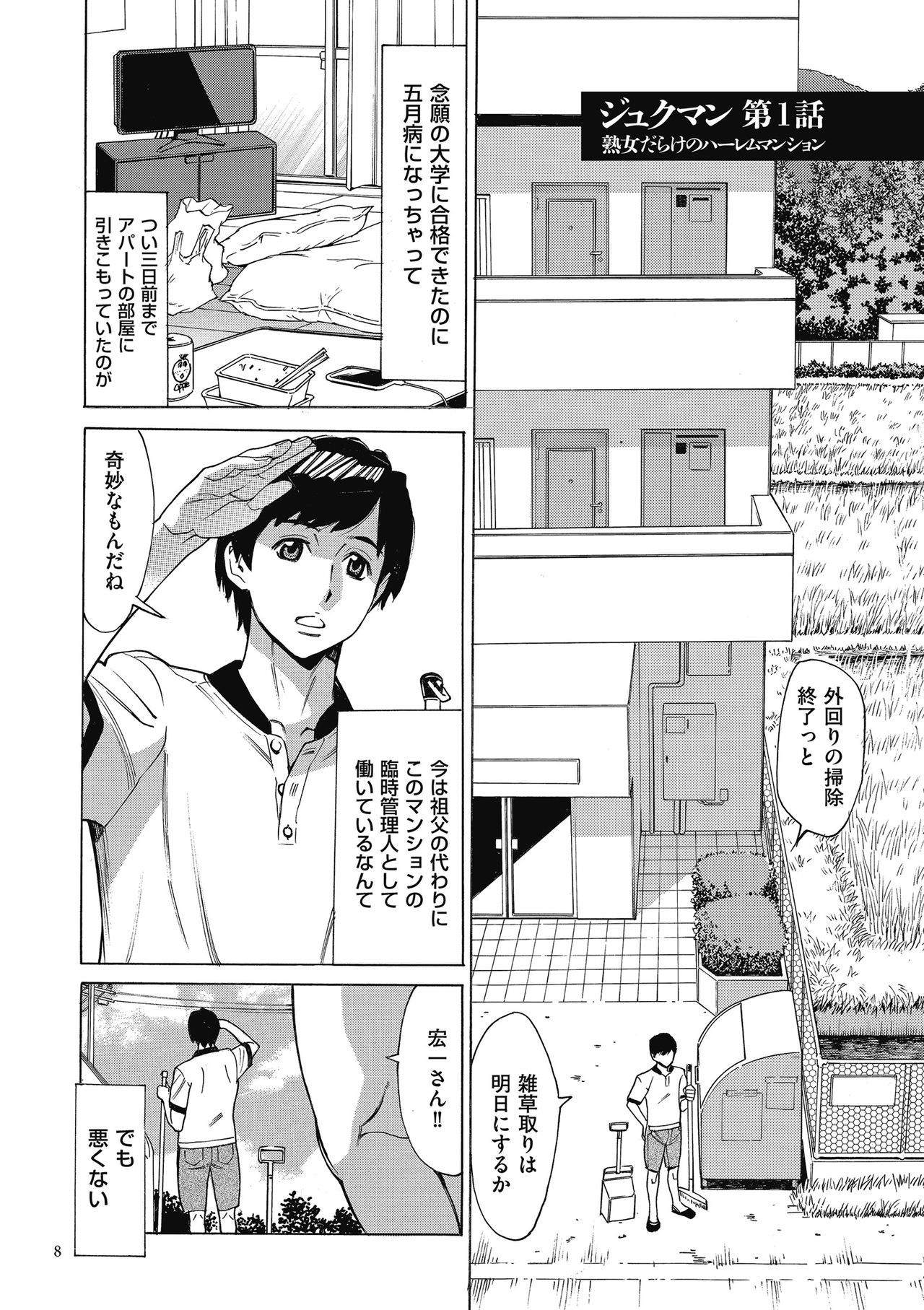 Oba-san dakedo, Daite Hoshii. page 8 full
