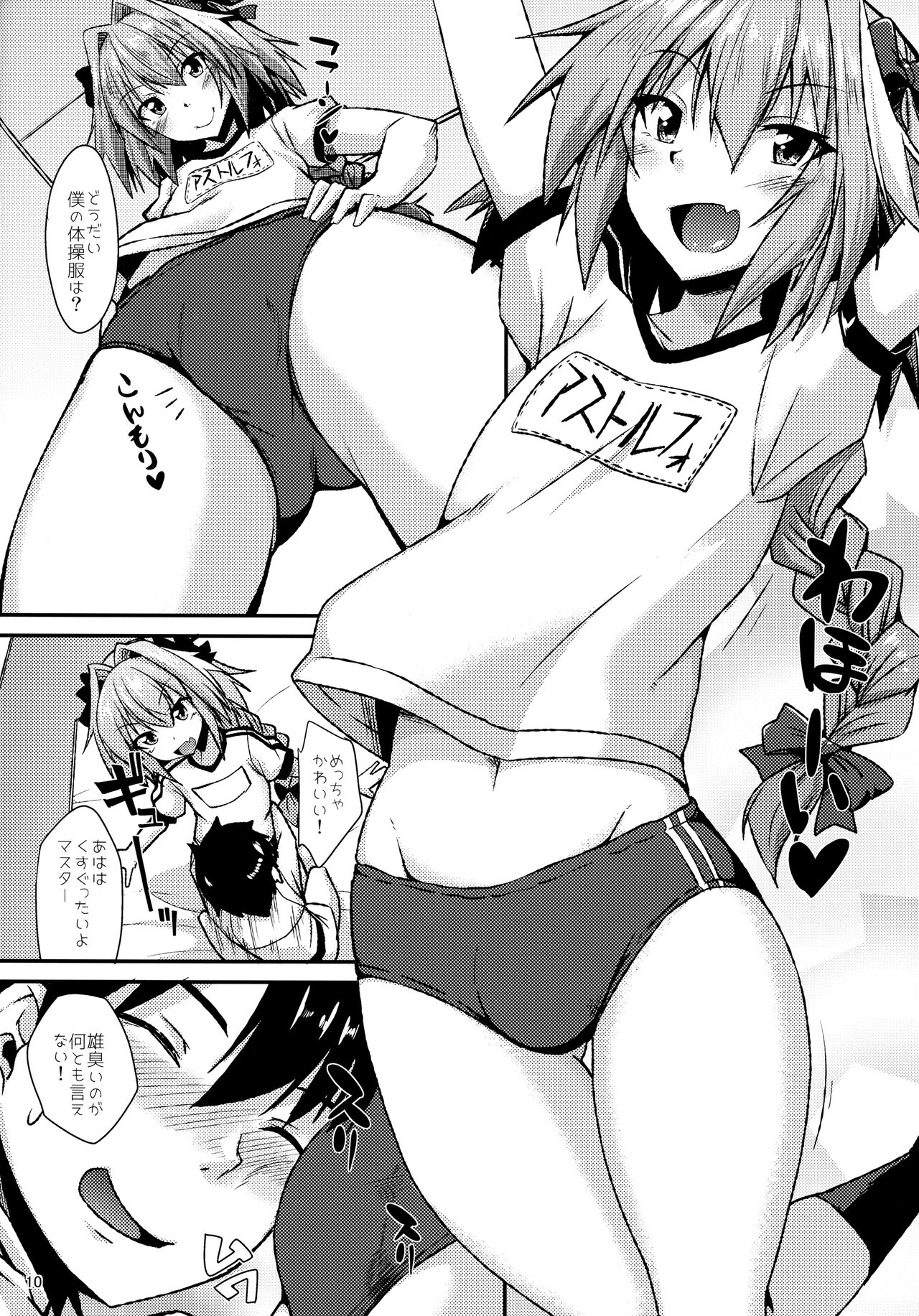 Risei Daibakuhatsu! page 10 full