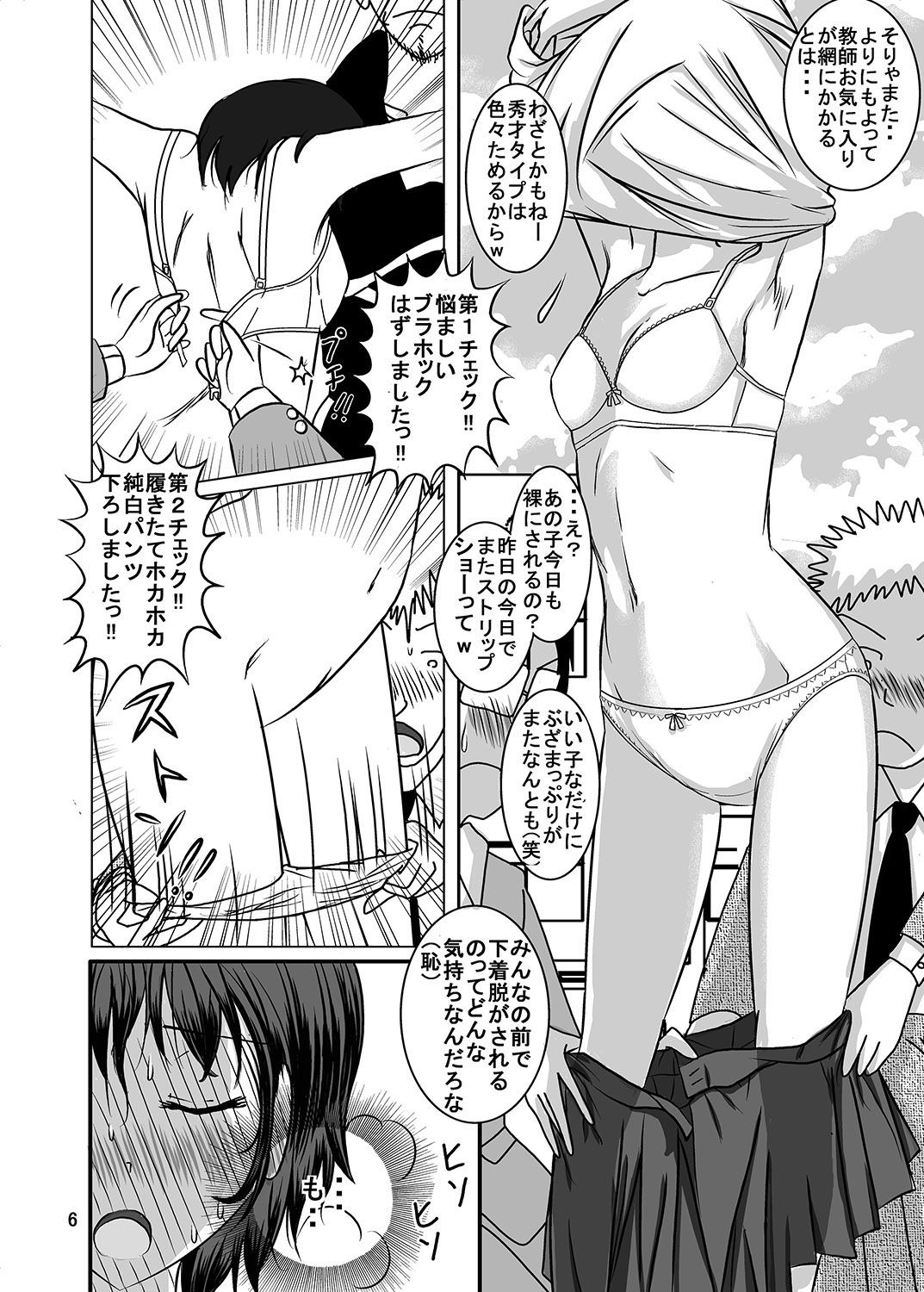 Shukudai Wasuremashitako-san e no Zenra Kyouiku 2 page 6 full