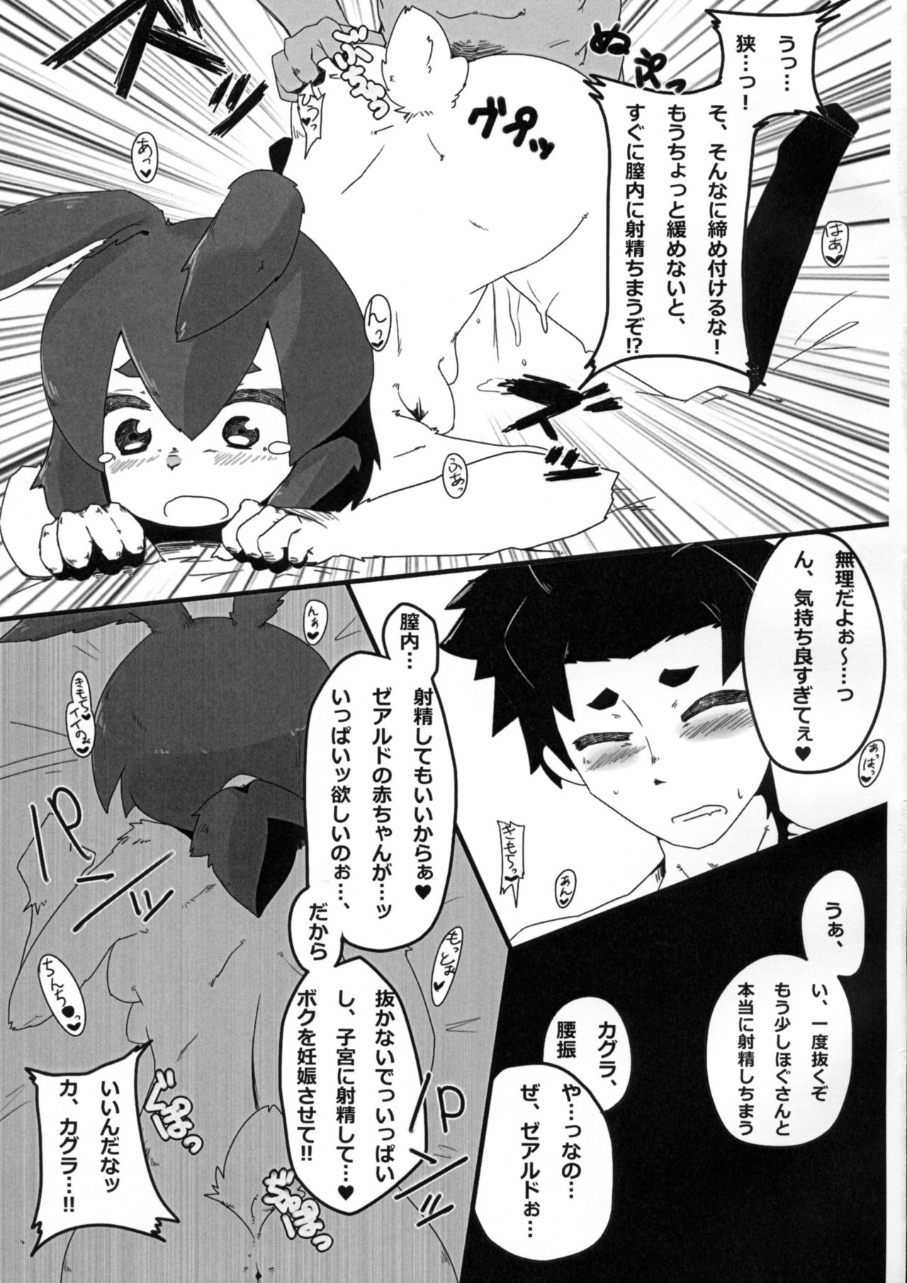 Koibushi Usagi page 8 full