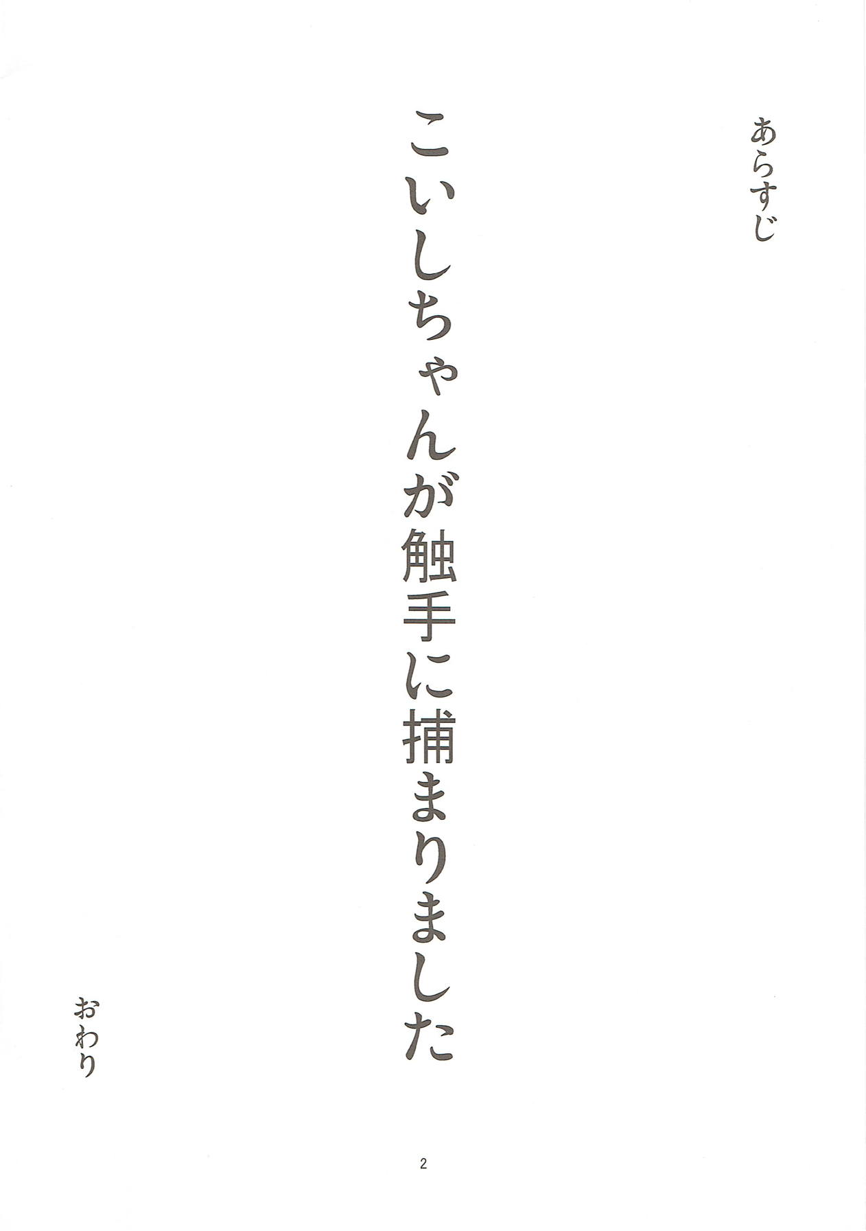 Koishi Kai page 3 full