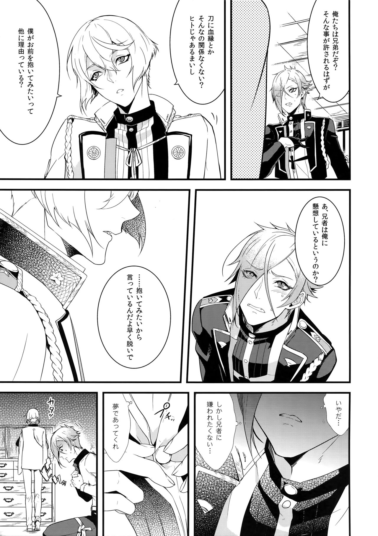 Oni-san Kochira-te no Naru Hou e page 6 full