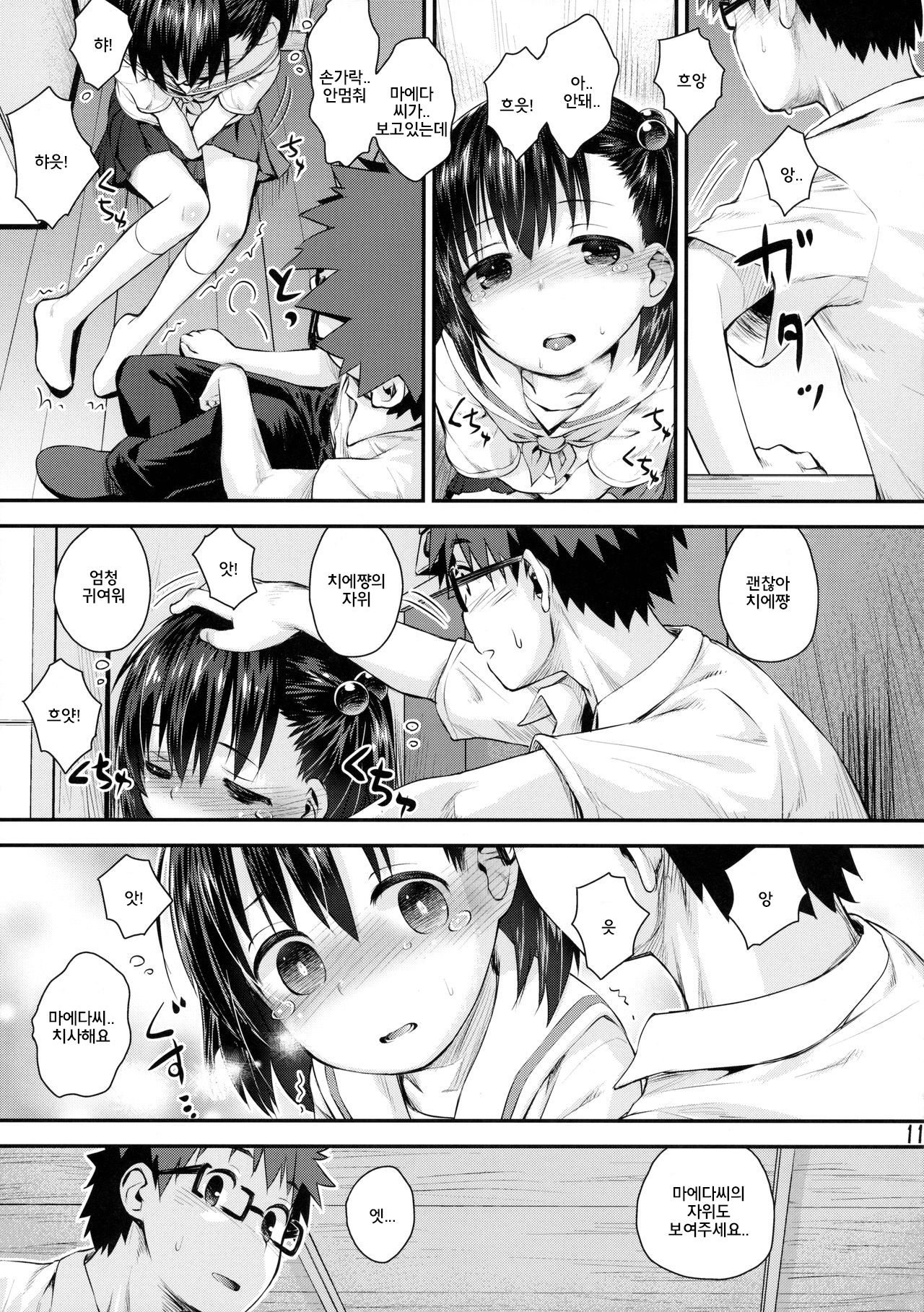 Ooya-san wa Dainiji Seichouki!! | 집주인은 2차성장기!! page 10 full