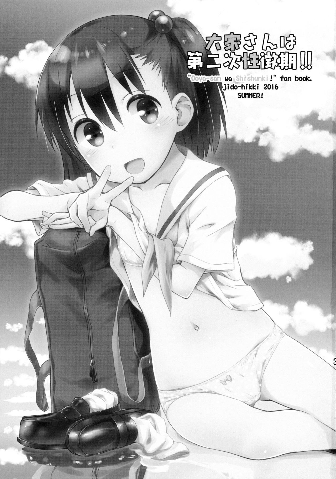 Ooya-san wa Dainiji Seichouki!! | 집주인은 2차성장기!! page 2 full