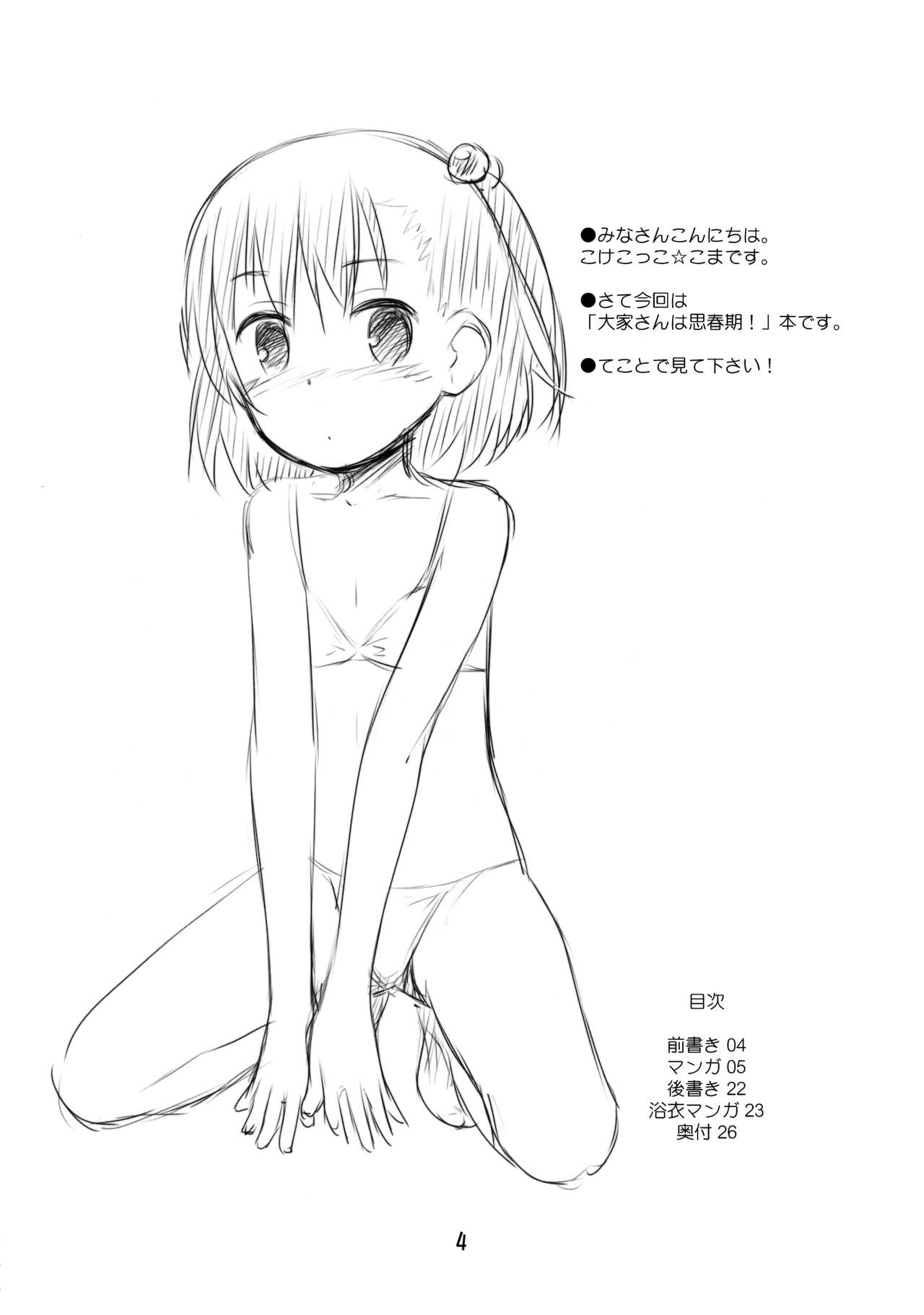 Ooya-san wa Dainiji Seichouki!! | 집주인은 2차성장기!! page 3 full