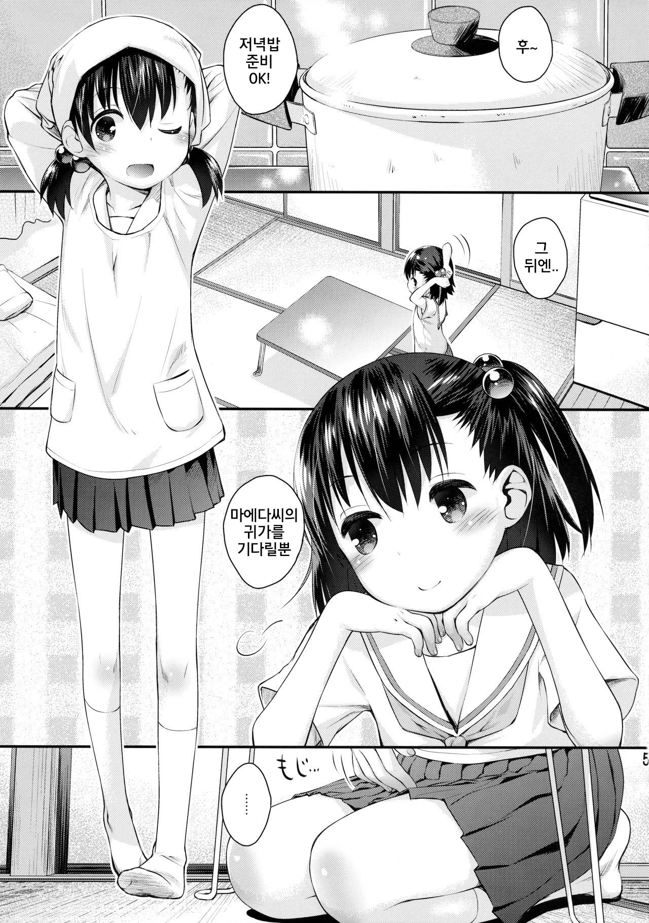 Ooya-san wa Dainiji Seichouki!! | 집주인은 2차성장기!! page 4 full