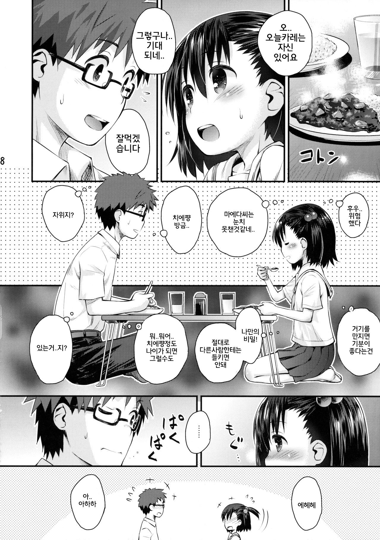 Ooya-san wa Dainiji Seichouki!! | 집주인은 2차성장기!! page 7 full