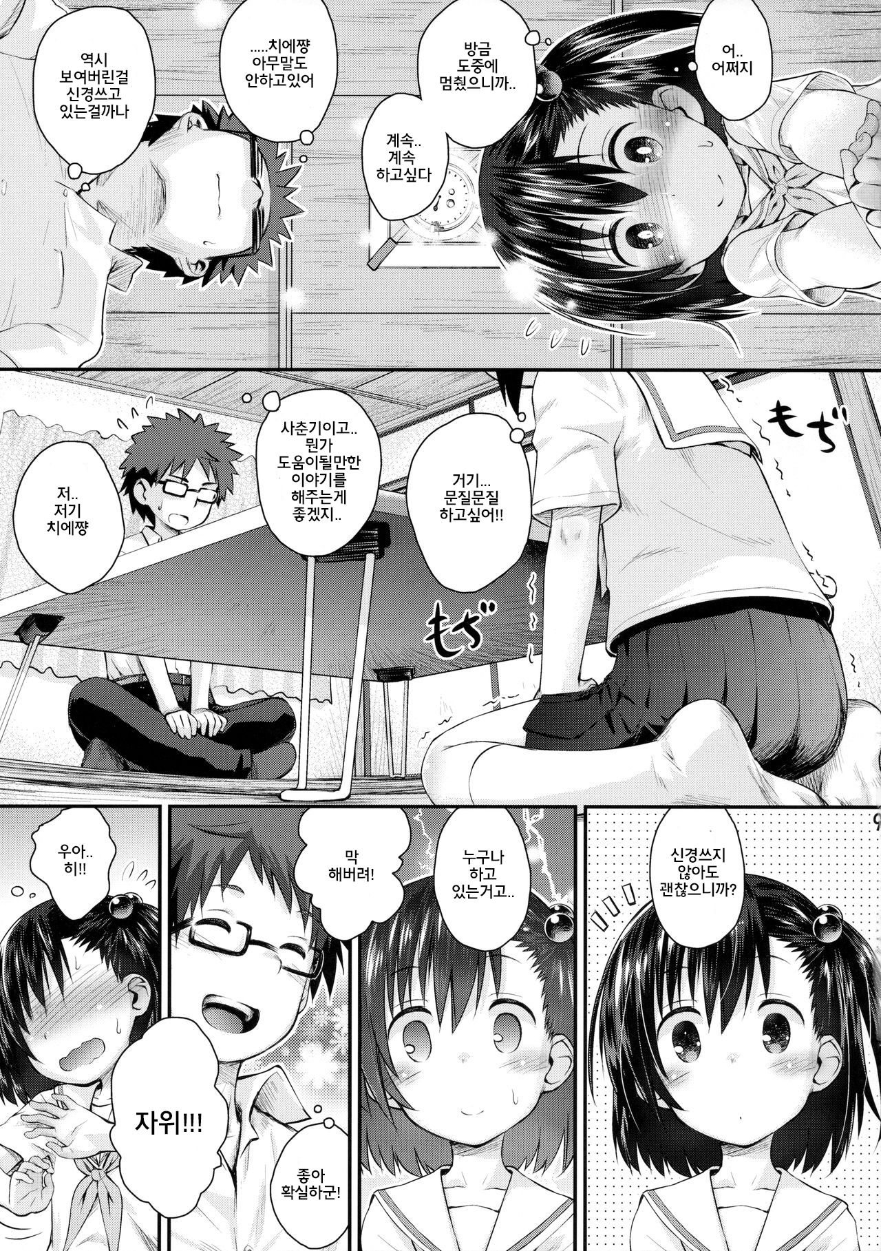Ooya-san wa Dainiji Seichouki!! | 집주인은 2차성장기!! page 8 full