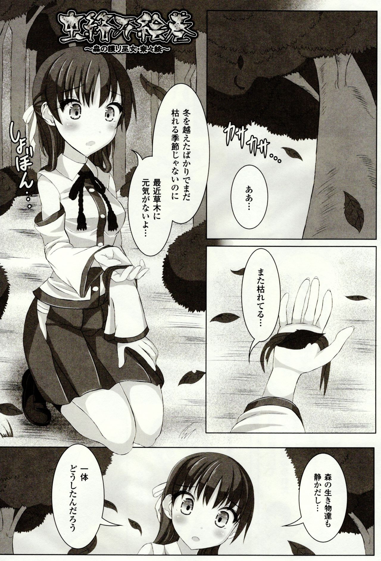 Mushi Karami Emaki ~Mushi ni Otosareru Shoujo-tachi~ page 7 full