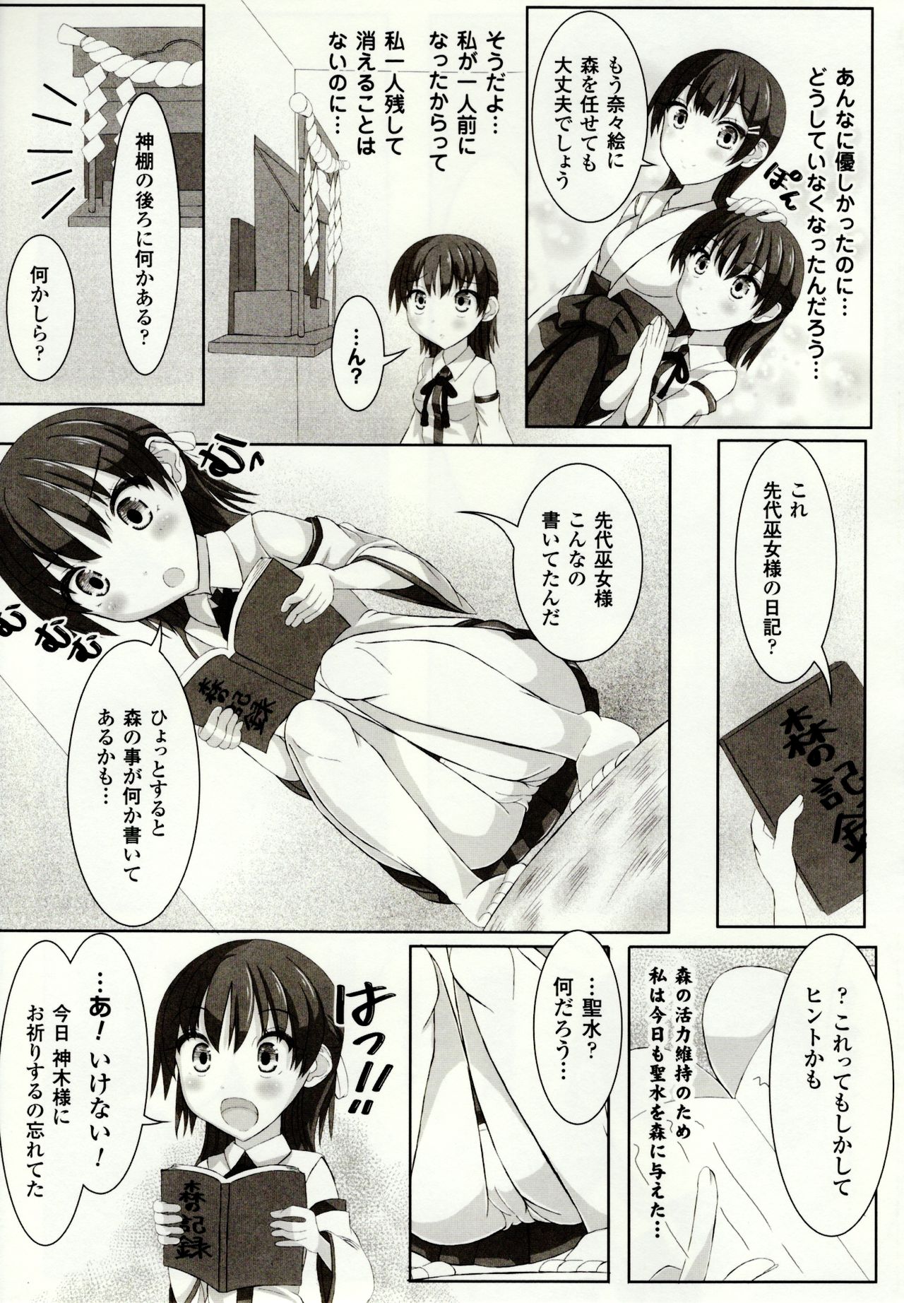 Mushi Karami Emaki ~Mushi ni Otosareru Shoujo-tachi~ page 9 full