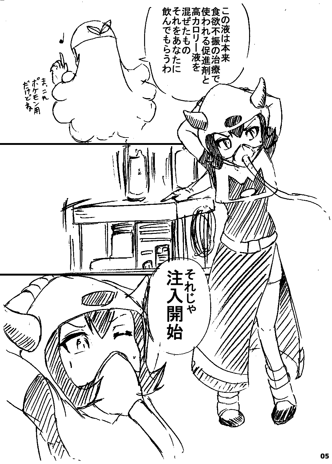 ポケスペカガリ肥満化漫画 page 4 full