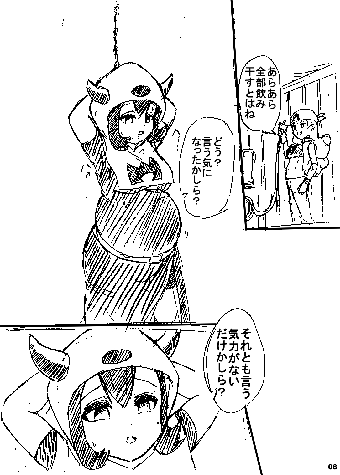 ポケスペカガリ肥満化漫画 page 7 full