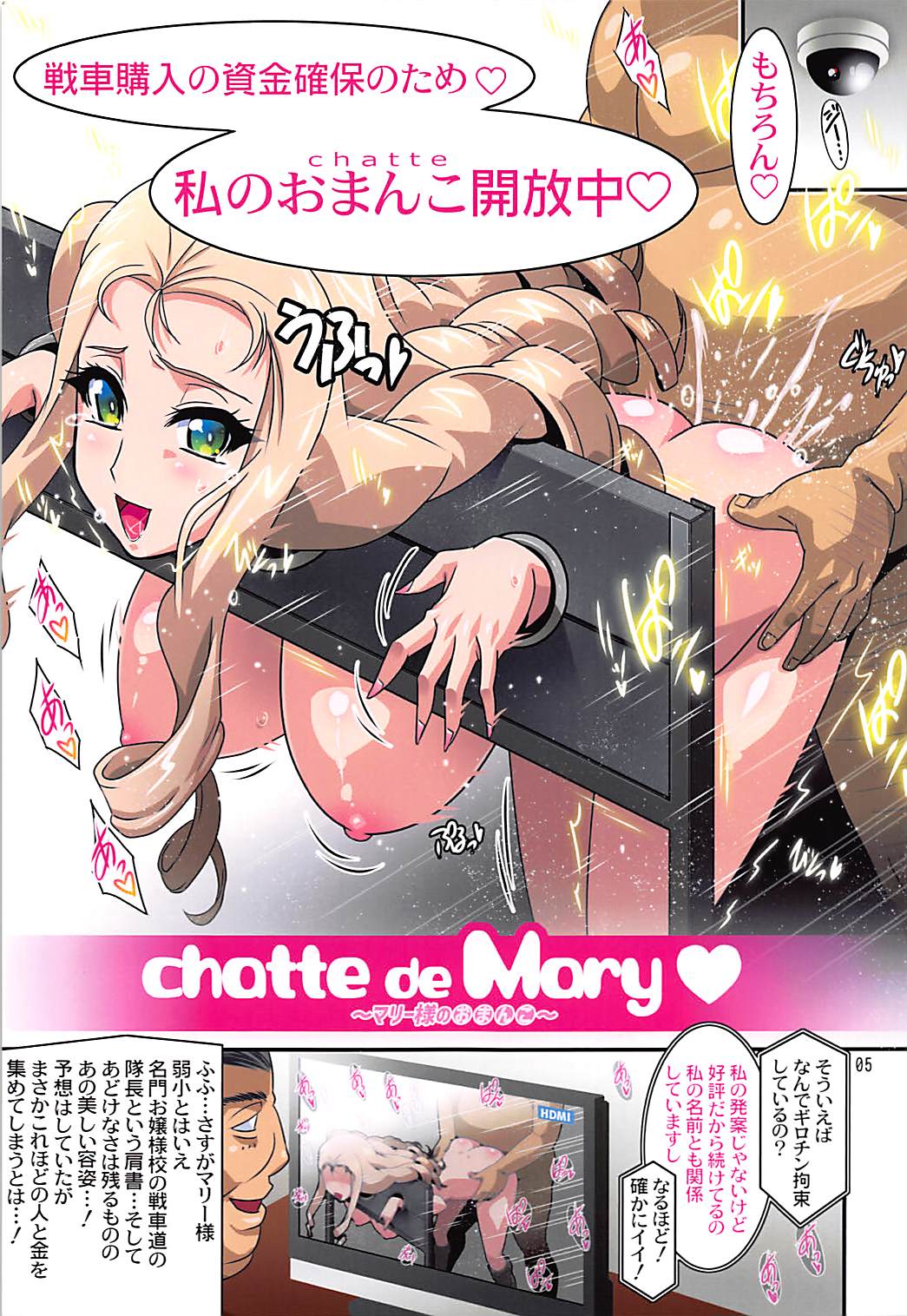 chatte de Mary ~Mary-sama no....~ page 4 full