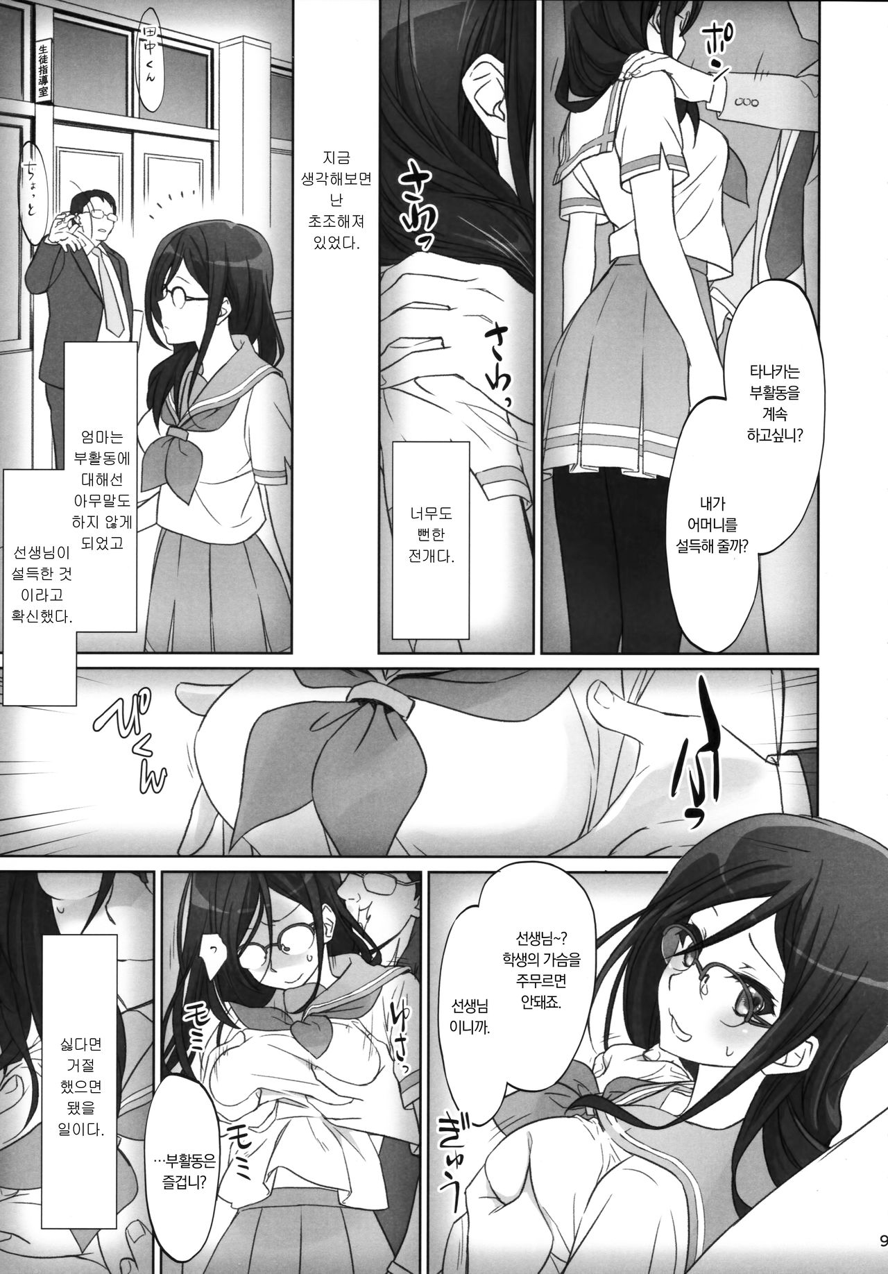 Dominant Motion page 9 full