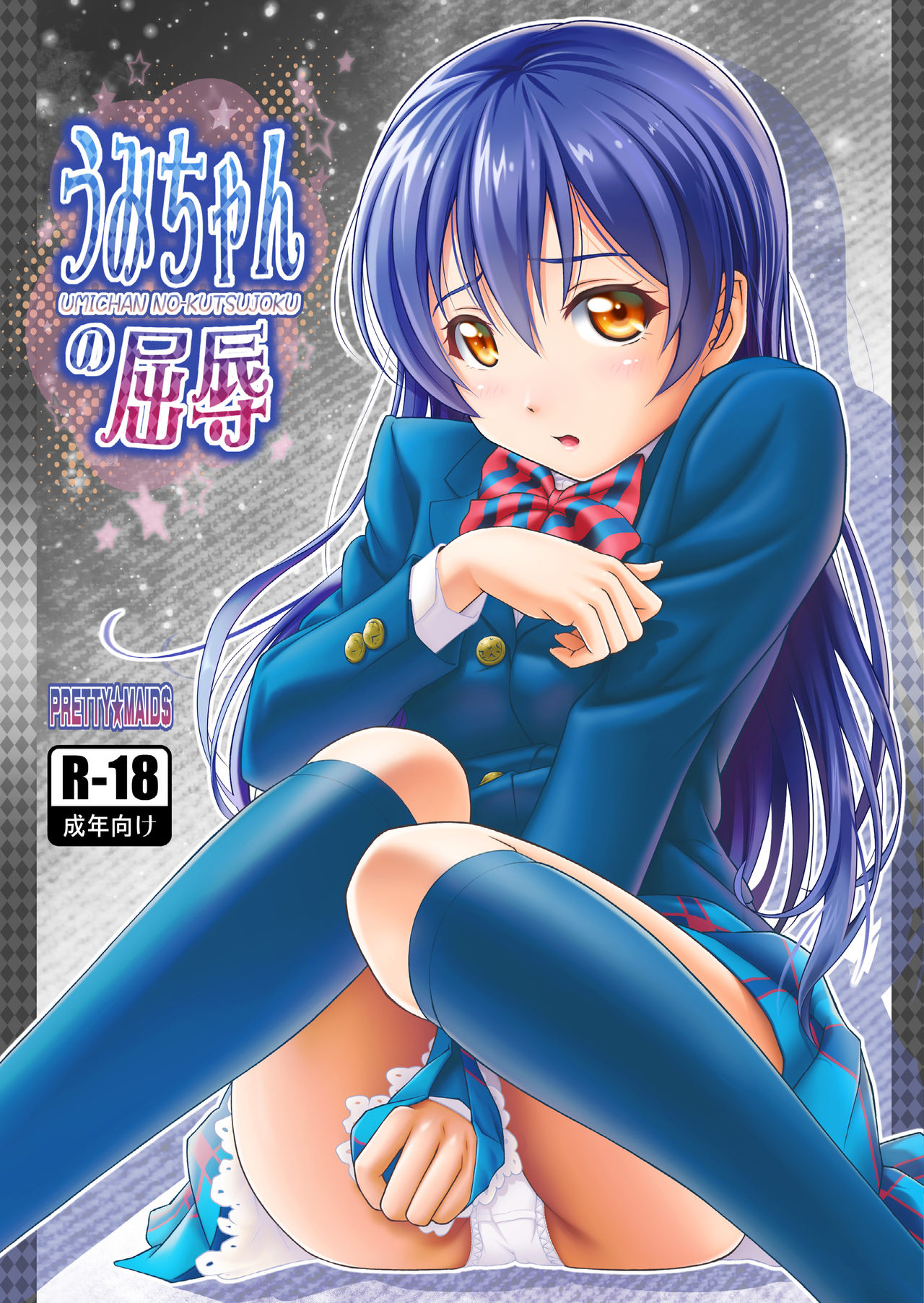 Umi-chan no Kutsujoku | Umi-chan's Humiliation page 1 full