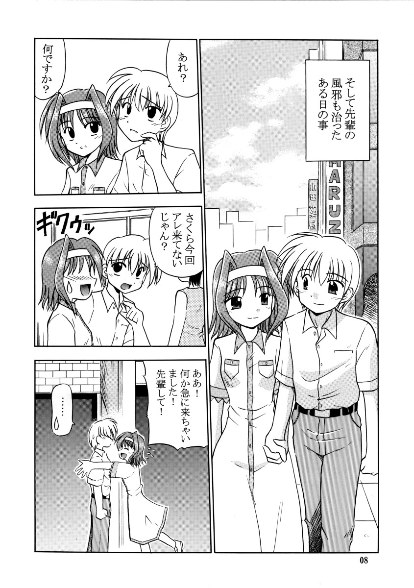 Natsu, Fuugaoka nite page 10 full