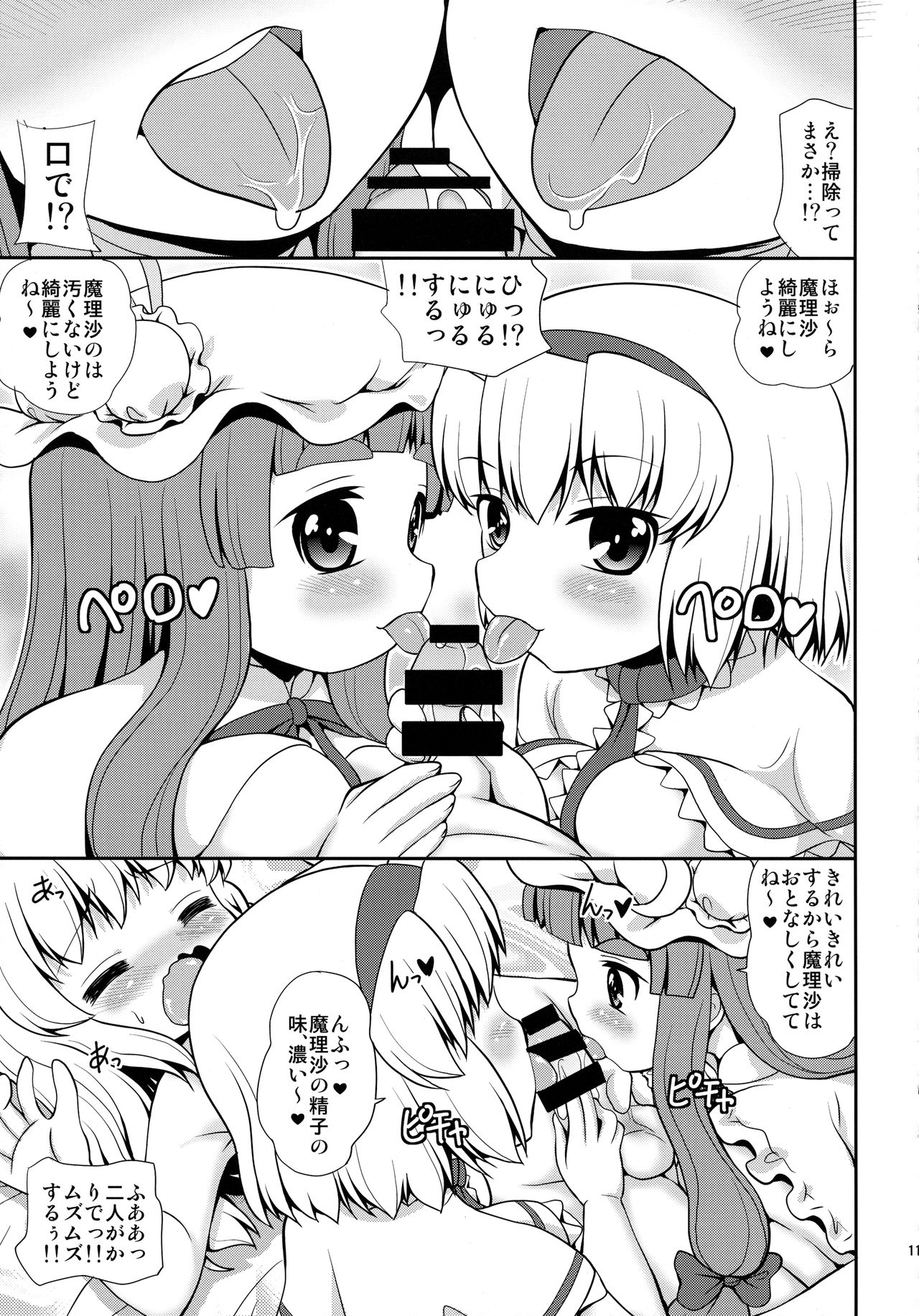 Black or Kinshi page 10 full