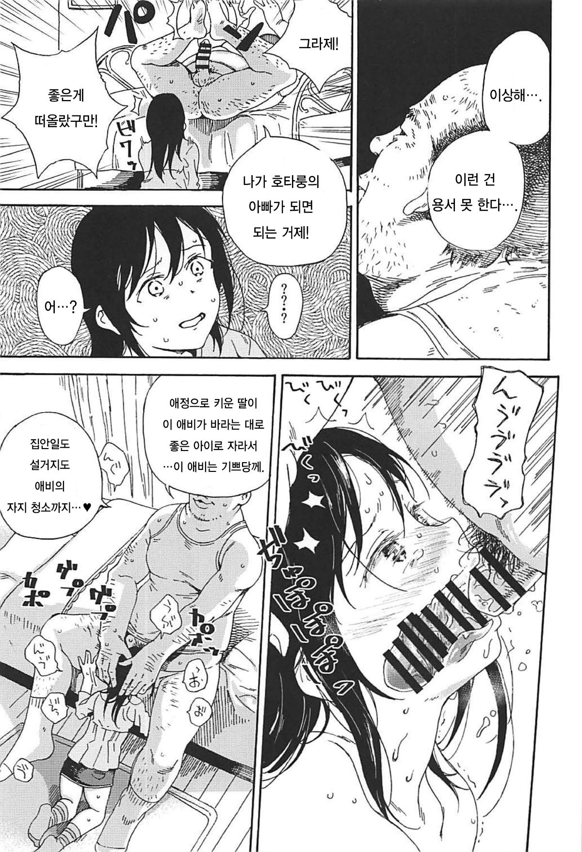 Jian Biyori 2 | 사안일화 2 page 10 full
