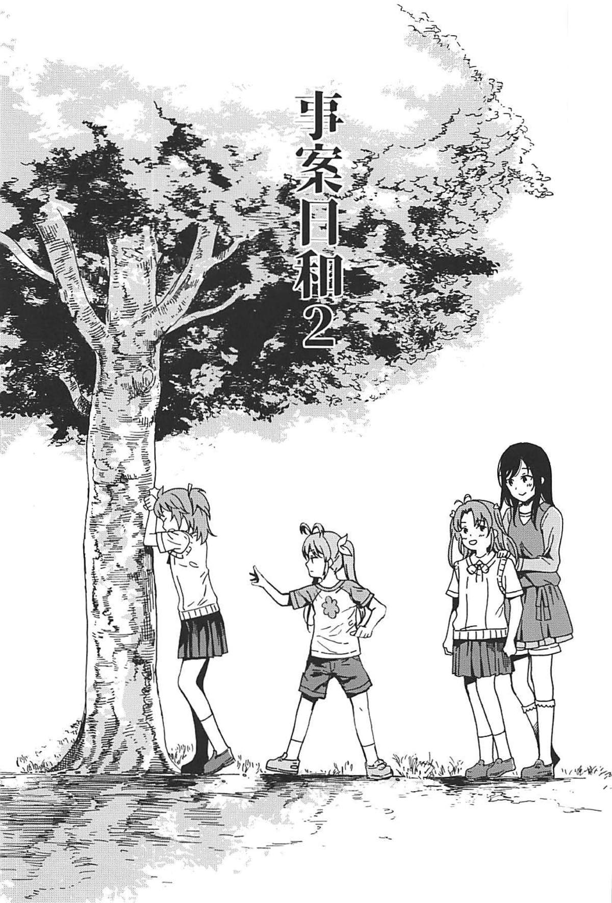 Jian Biyori 2 | 사안일화 2 page 2 full