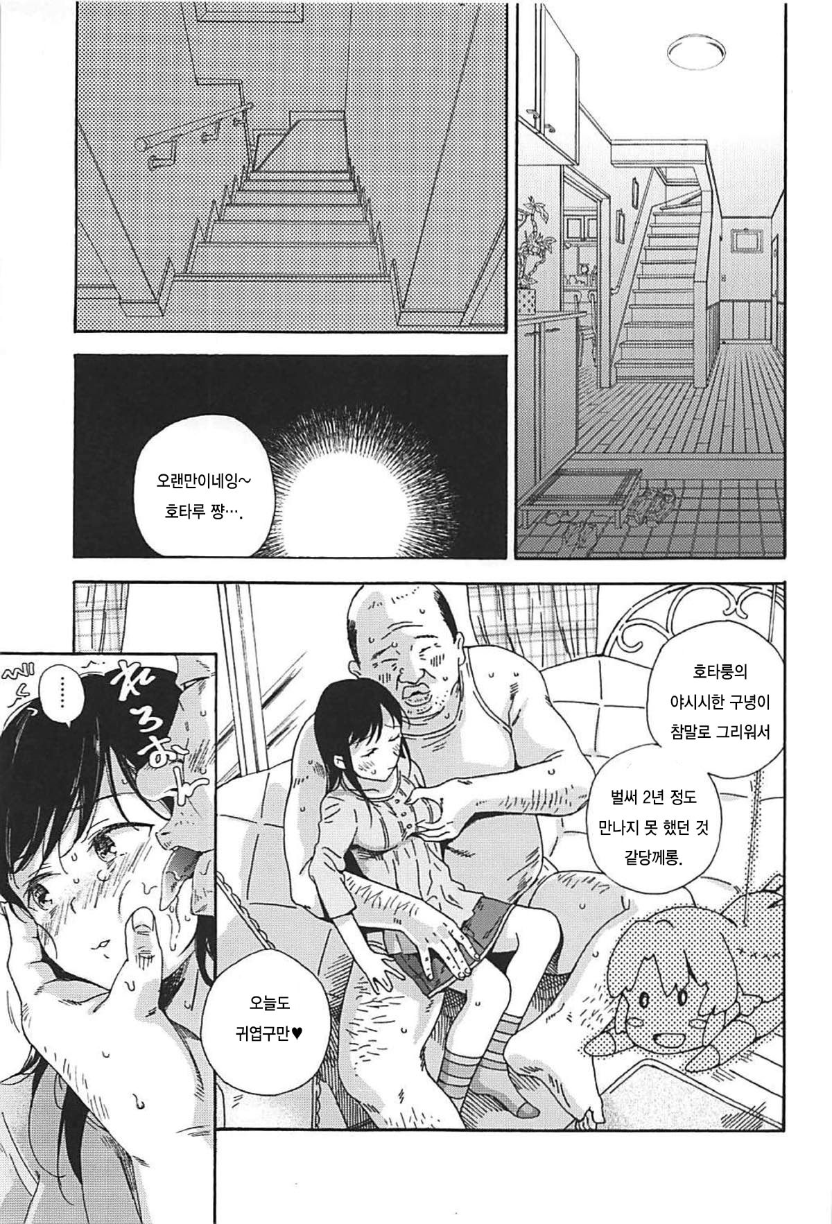 Jian Biyori 2 | 사안일화 2 page 4 full