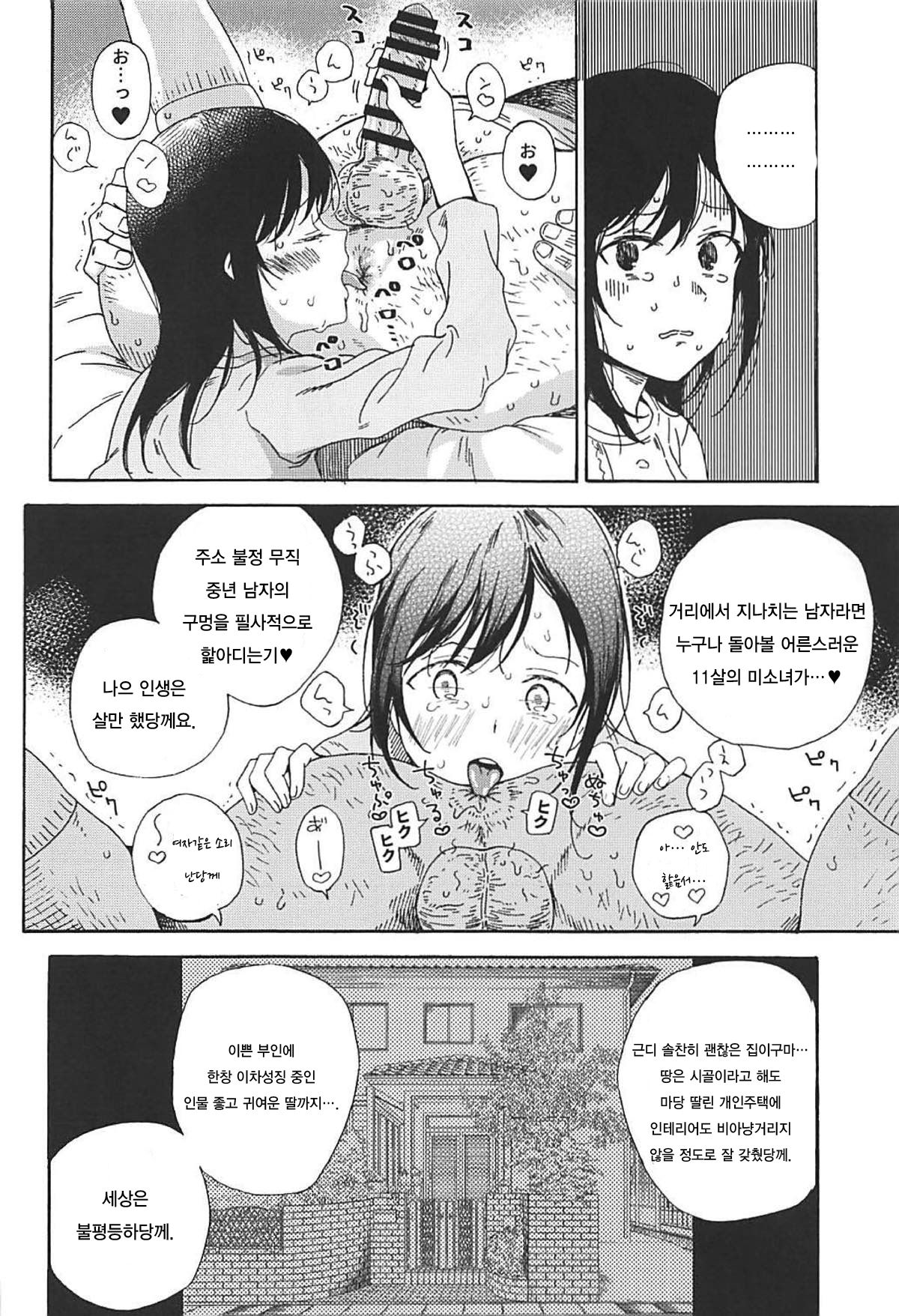 Jian Biyori 2 | 사안일화 2 page 9 full