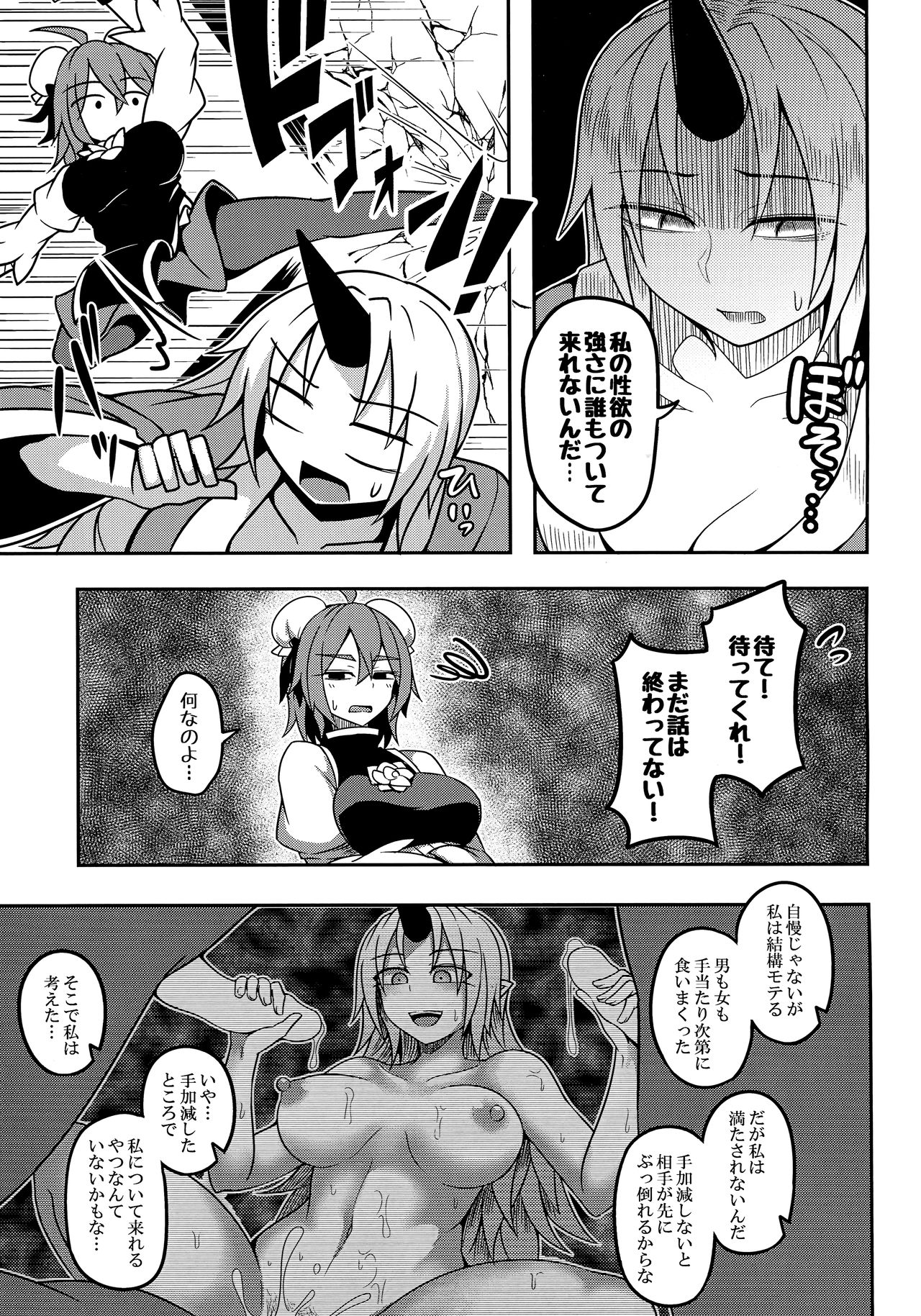 Oni-tachi no Tatakai wa Korekara da! page 5 full
