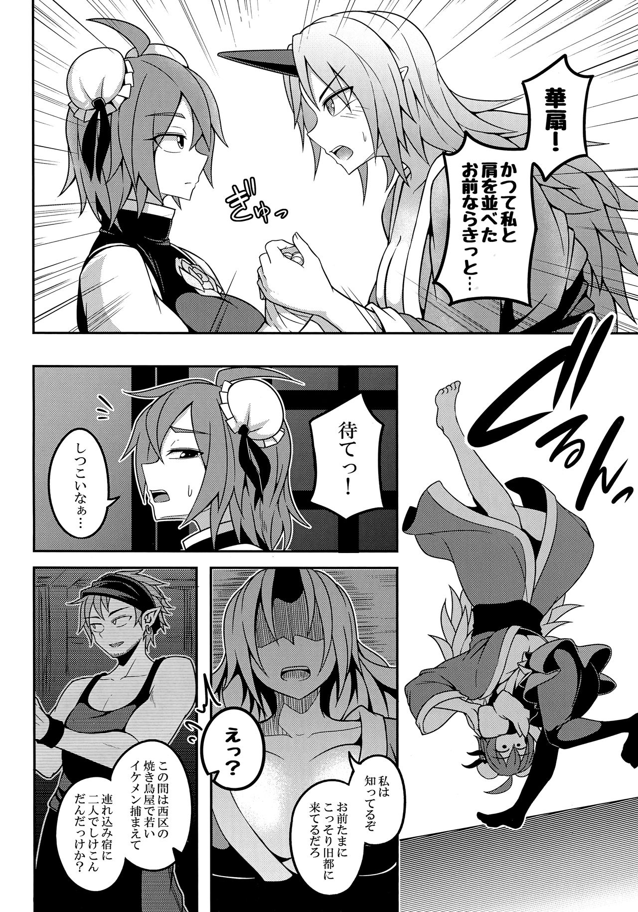 Oni-tachi no Tatakai wa Korekara da! page 6 full