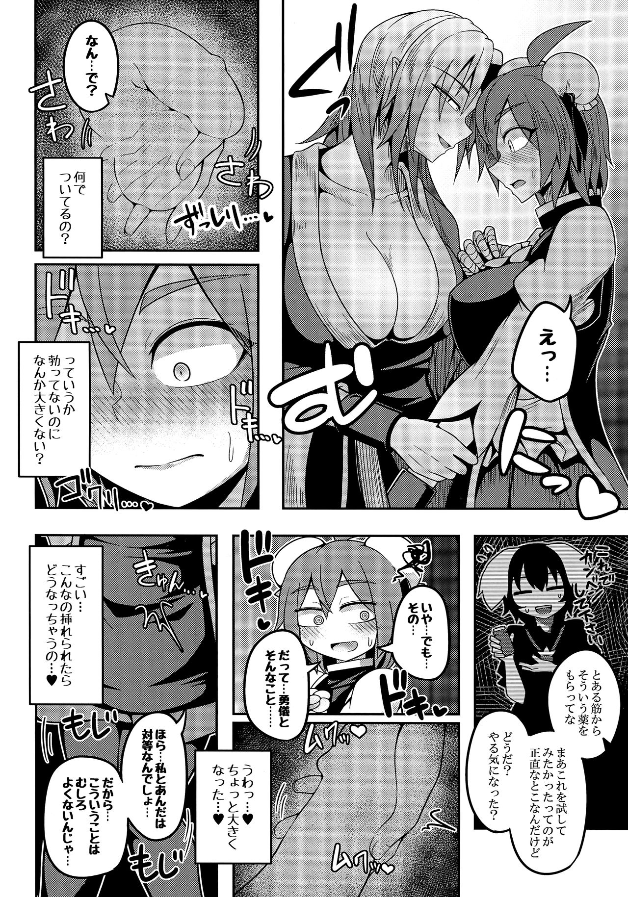 Oni-tachi no Tatakai wa Korekara da! page 8 full