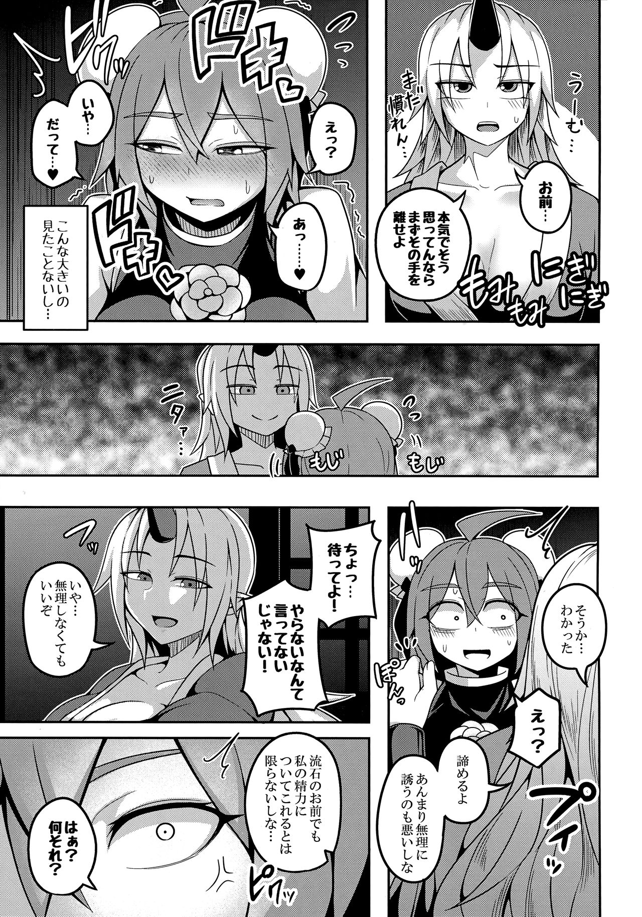 Oni-tachi no Tatakai wa Korekara da! page 9 full