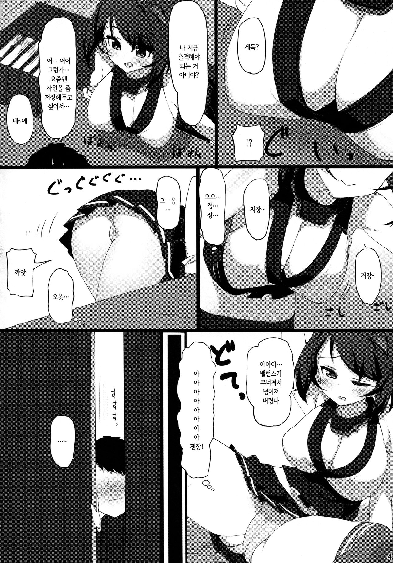 Uchi no Hishokan ga Eroi kara Shigoto ga Hakadoranai  | 우리 집 비서함이 너무 야해서 일을 할 수가 없어 page 3 full
