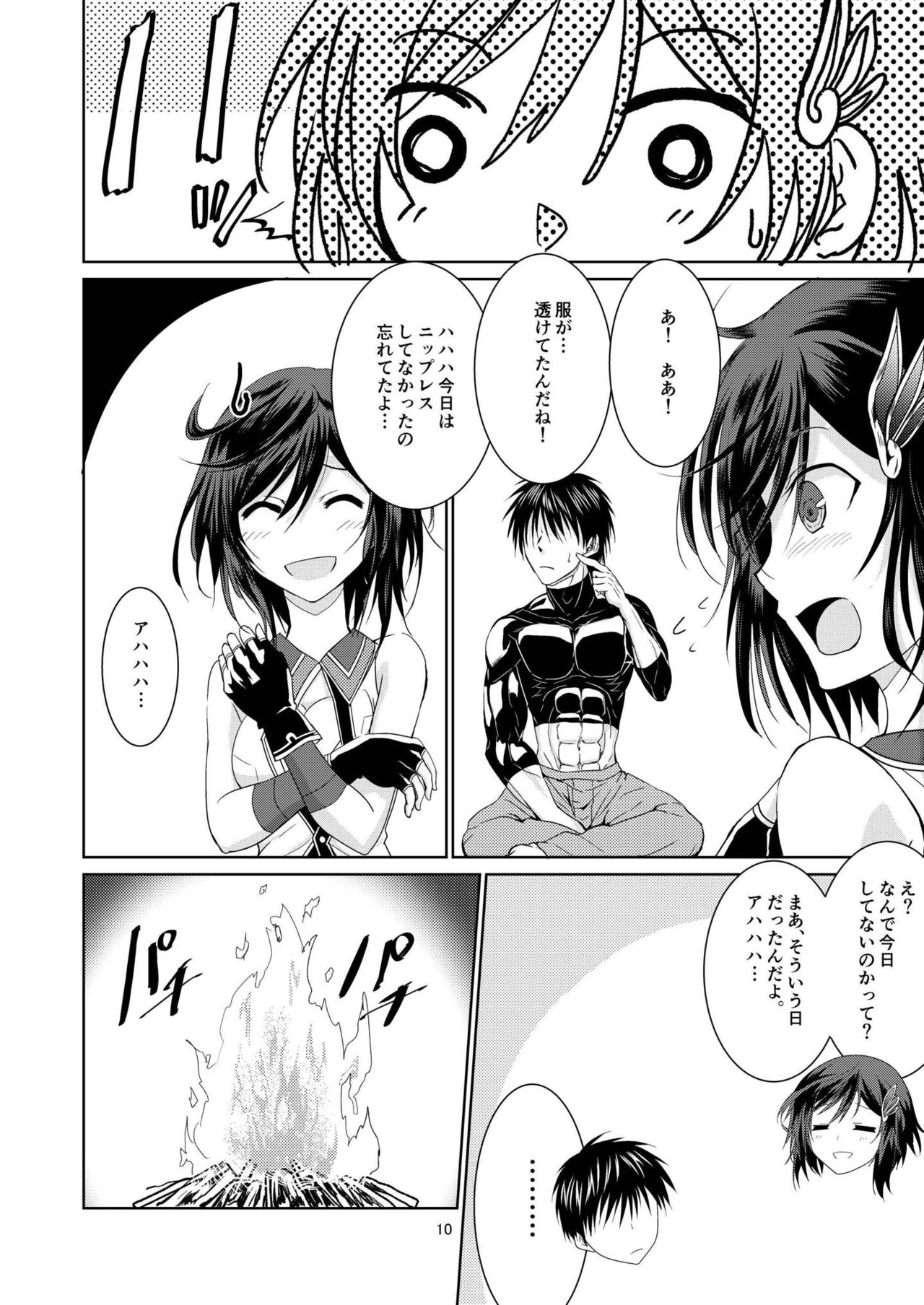 Amayadori Shinai to. Ne, Onii-san page 10 full