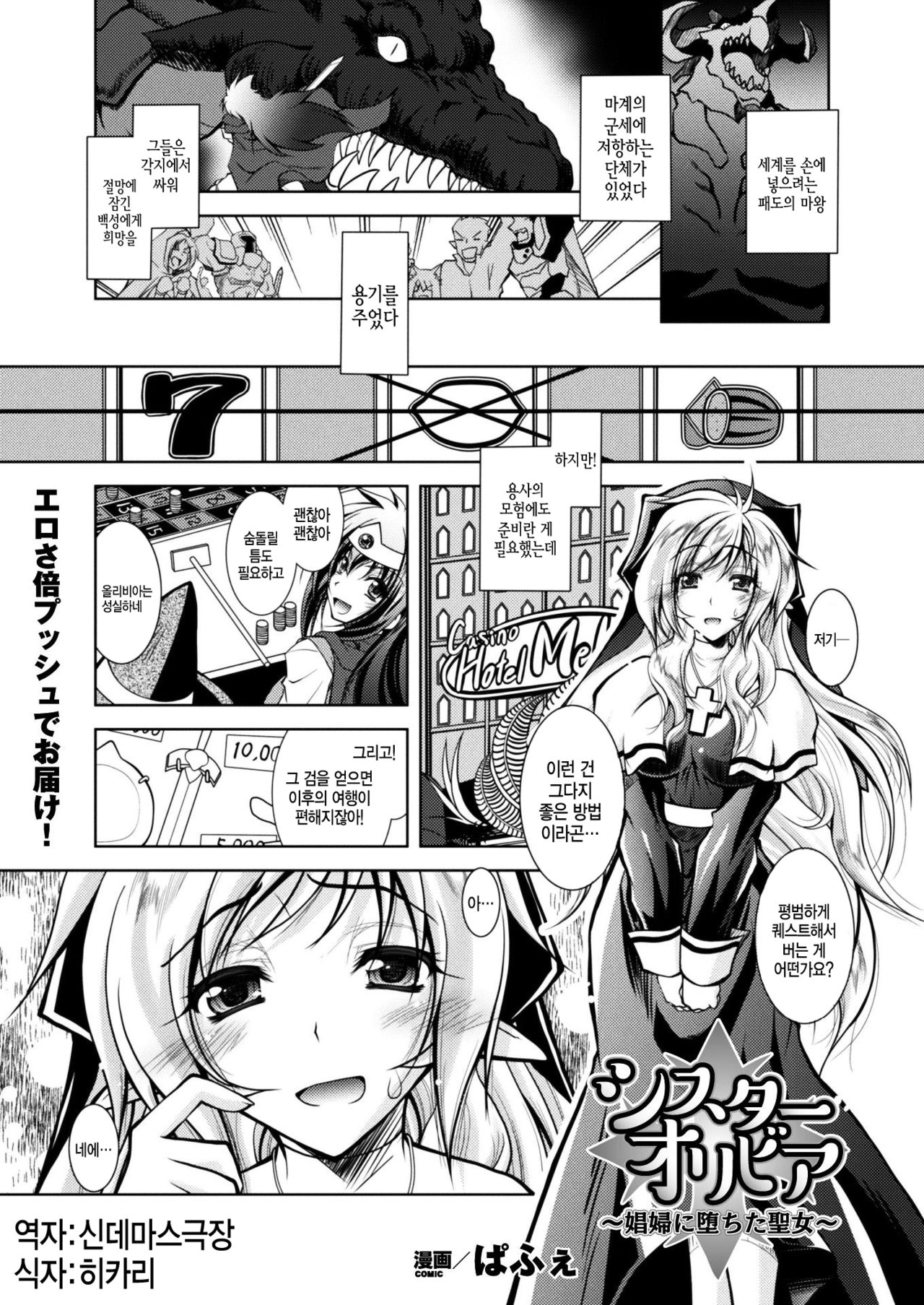 Sister Olivia ~Shoufu ni Ochita Seijo~ | 시스터 올리비아 page 1 full