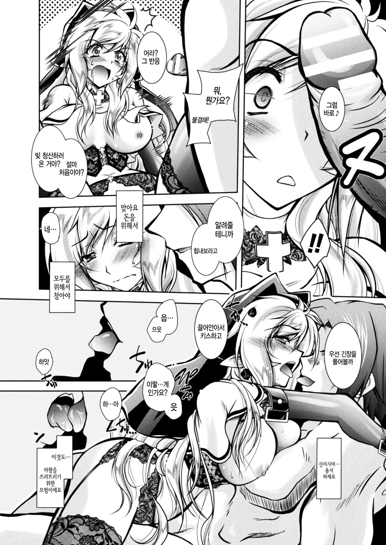 Sister Olivia ~Shoufu ni Ochita Seijo~ | 시스터 올리비아 page 4 full