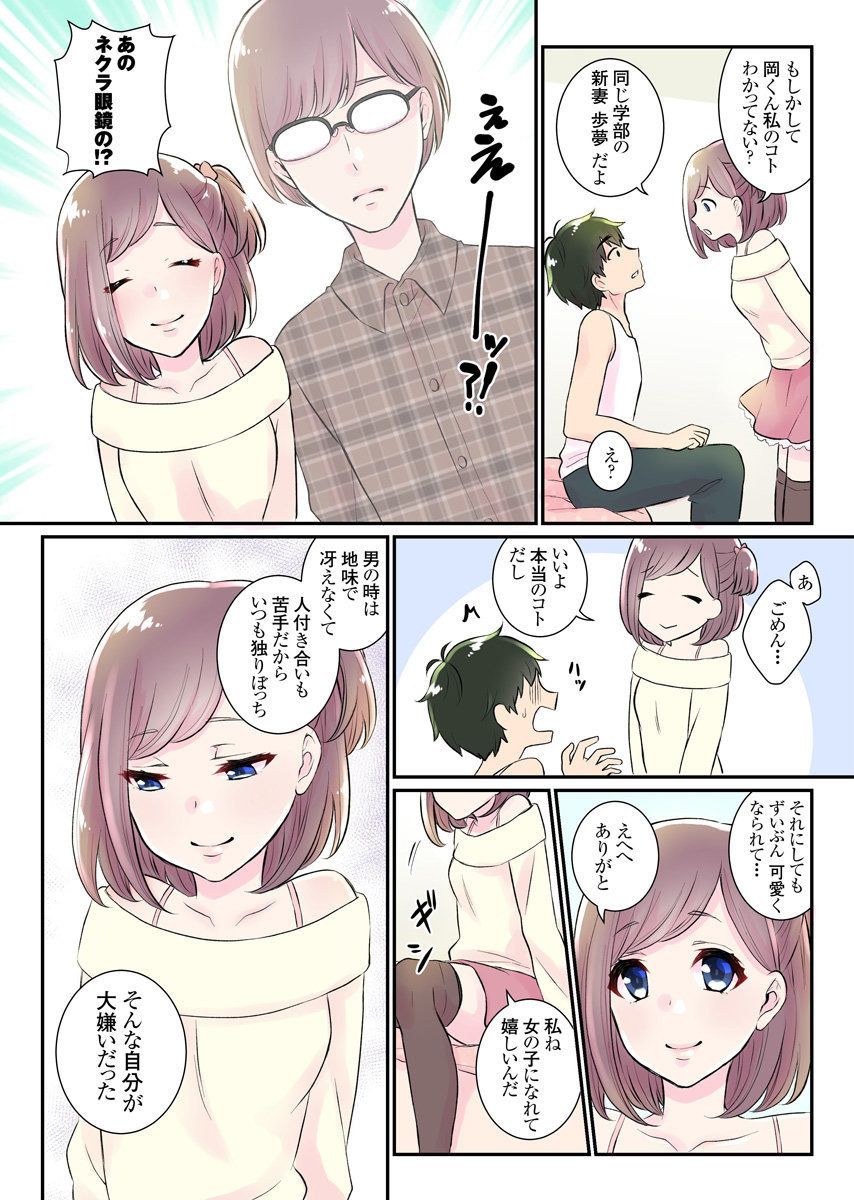 Nyotaika Harem Gakuen ~Uso desho? Boku no Naka ni Shinyuu no Are ga Haitteru?!~ 3 page 7 full