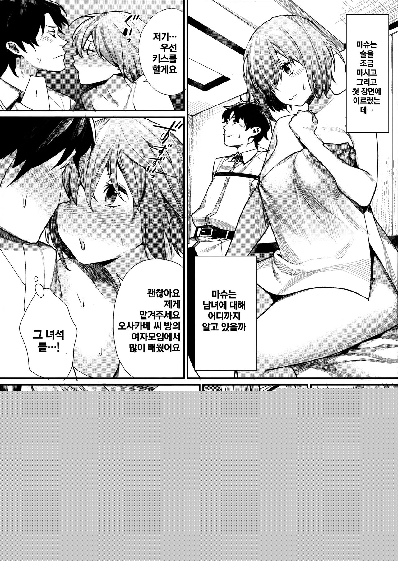 Sekai ni Hitotsu no Hana dakara | 세상에서 하나뿐인 등나무니까 page 7 full