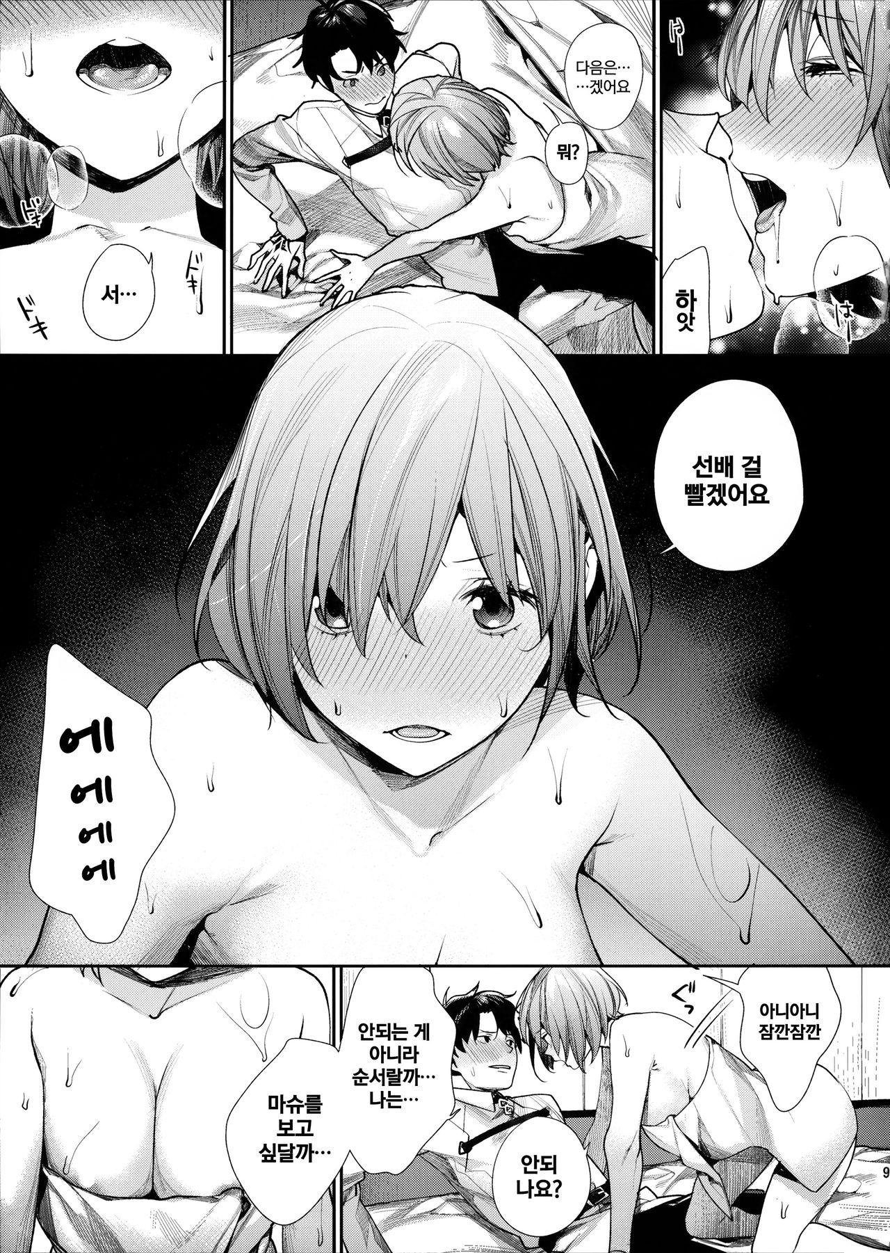 Sekai ni Hitotsu no Hana dakara | 세상에서 하나뿐인 등나무니까 page 8 full