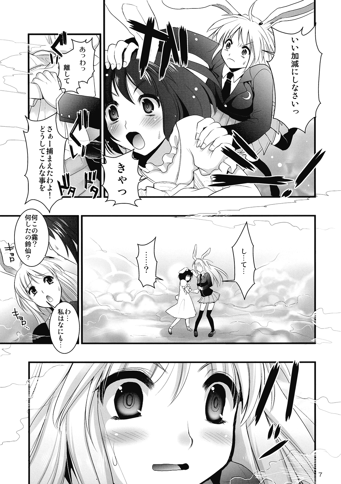 R In -Inaba Ryoujoku- page 7 full