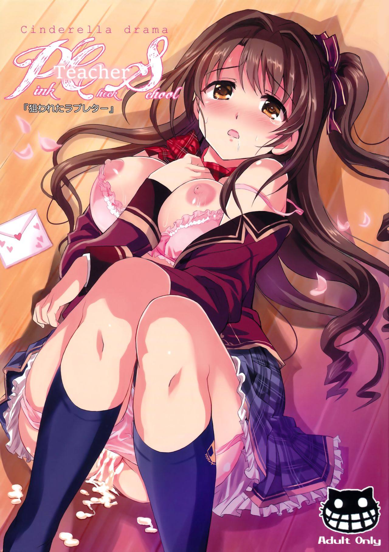 Pink Check School Teacher "Nerawareta Love Letter" page 1 full