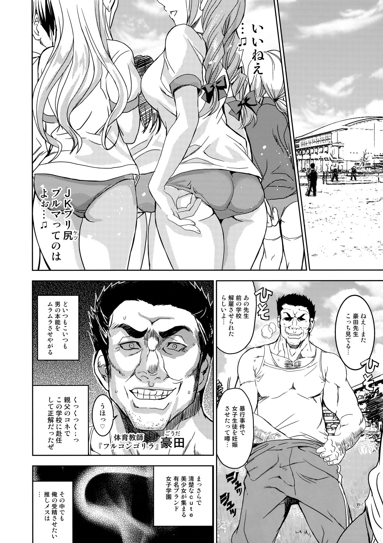 Pink Check School Teacher "Nerawareta Love Letter" page 7 full