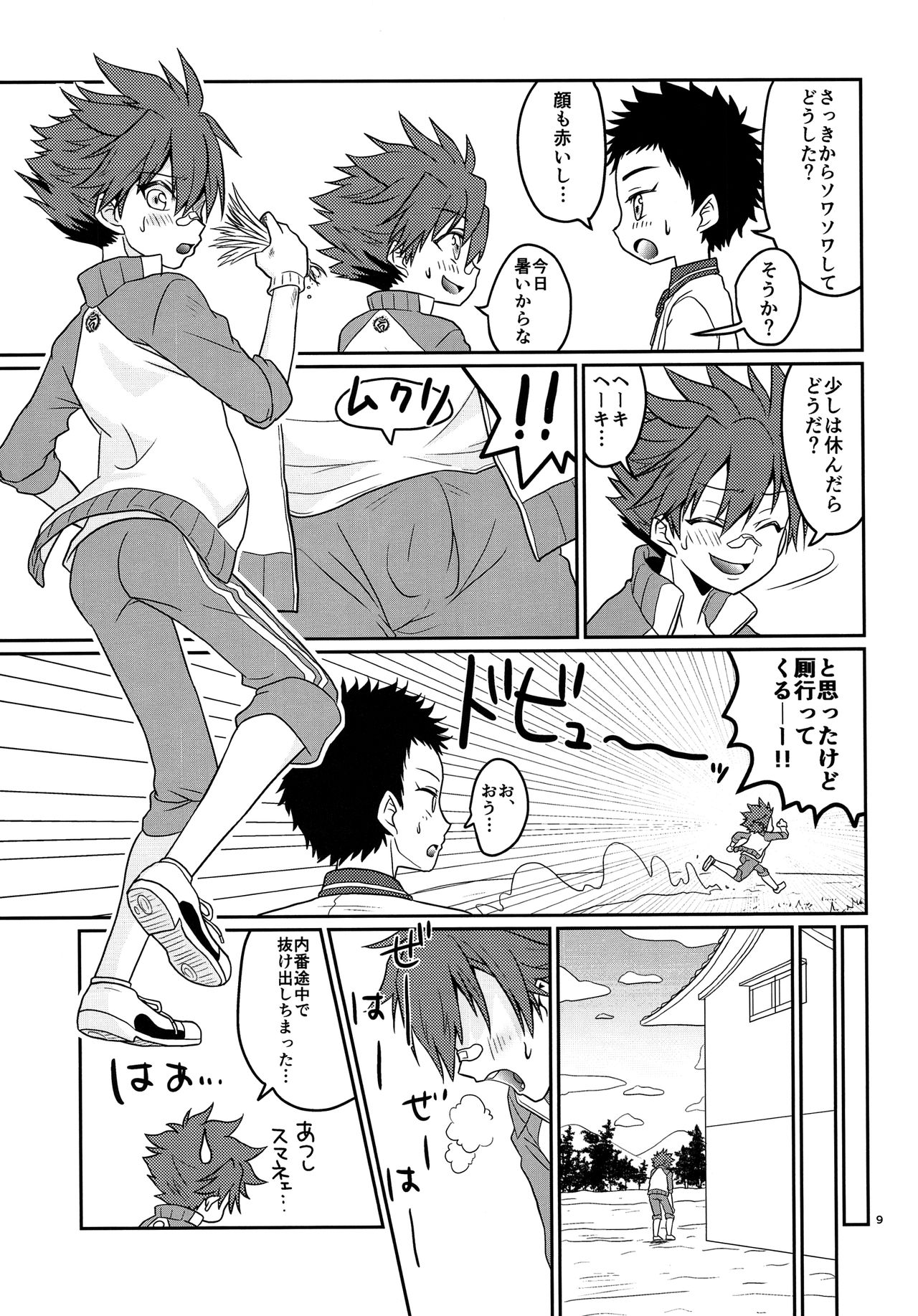 Ai Hotaru Ecchi page 8 full